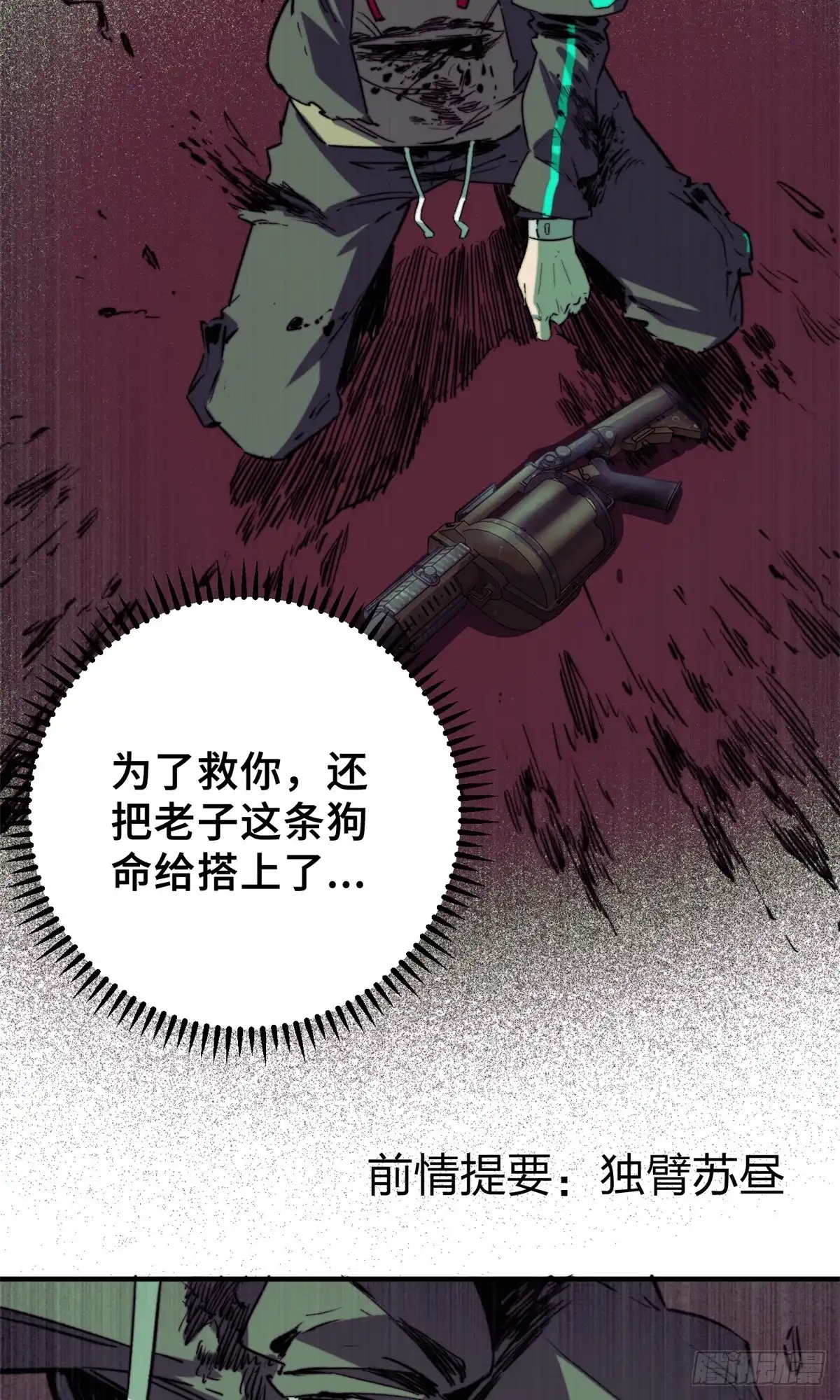 《怪物被杀就会死》04 祭品 第9页
