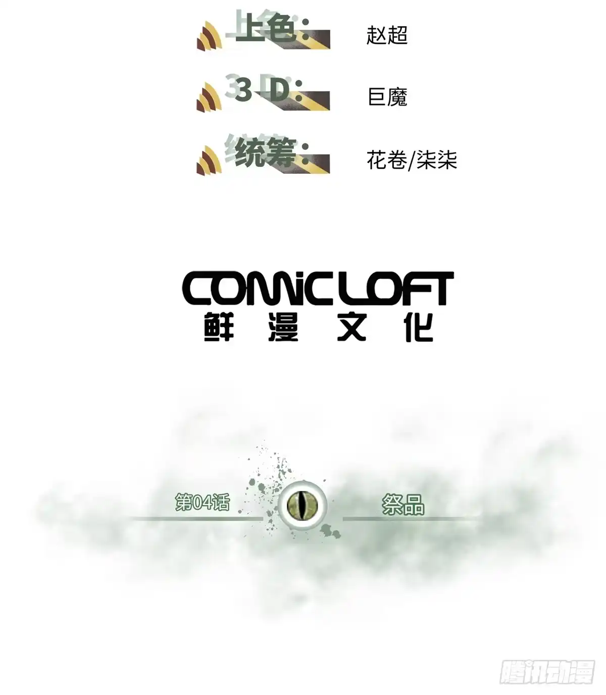 《怪物被杀就会死》04 祭品 第2页