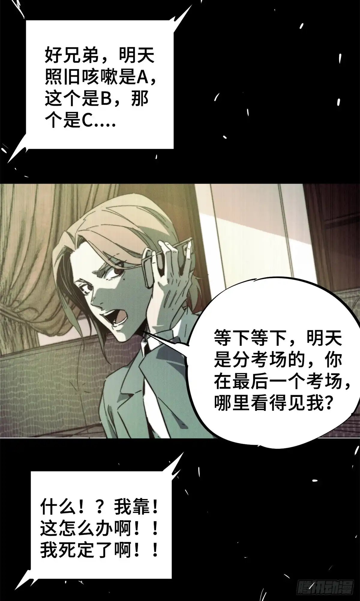 《怪物被杀就会死》04 祭品 第6页