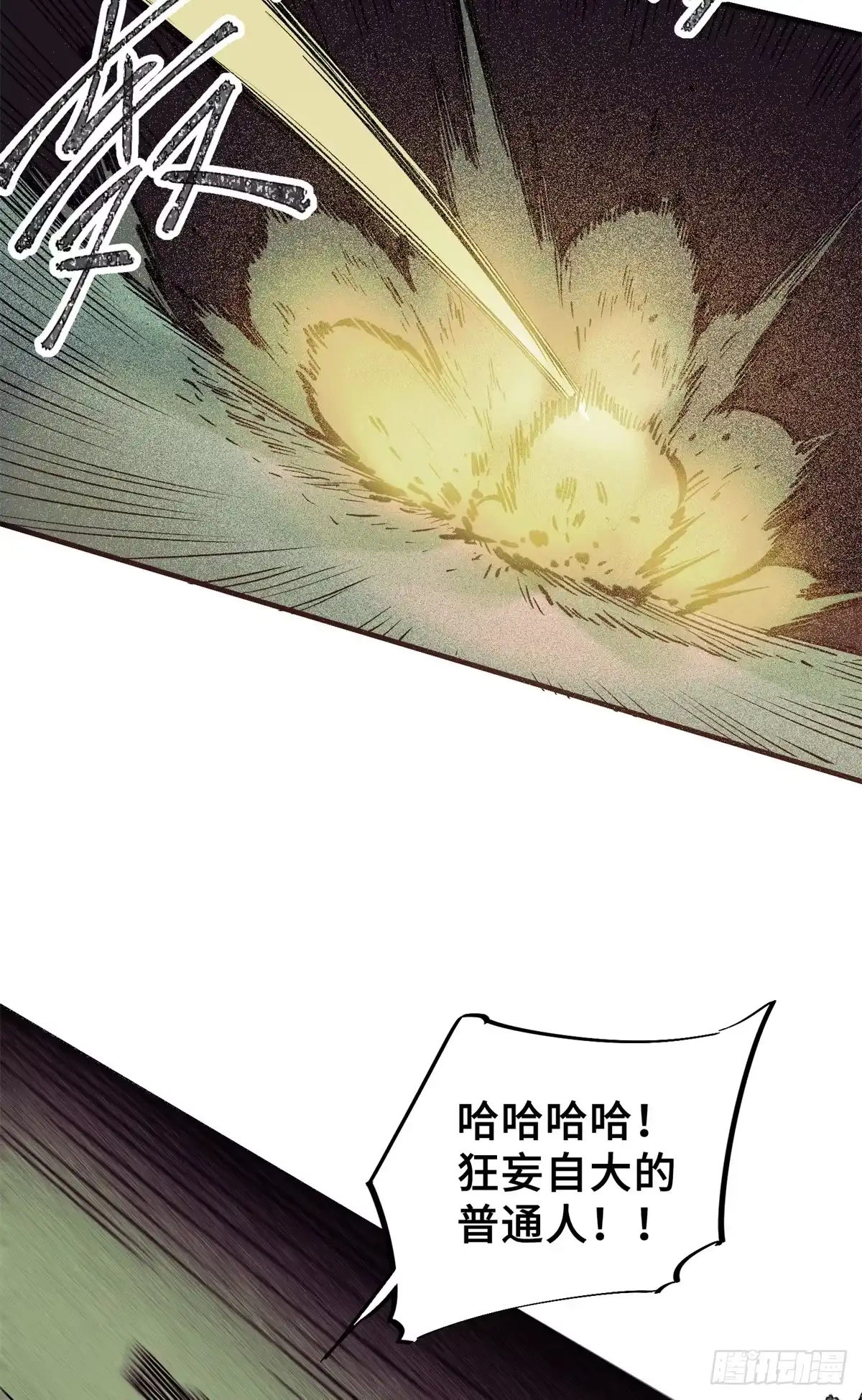 《怪物被杀就会死》04 祭品 第17页