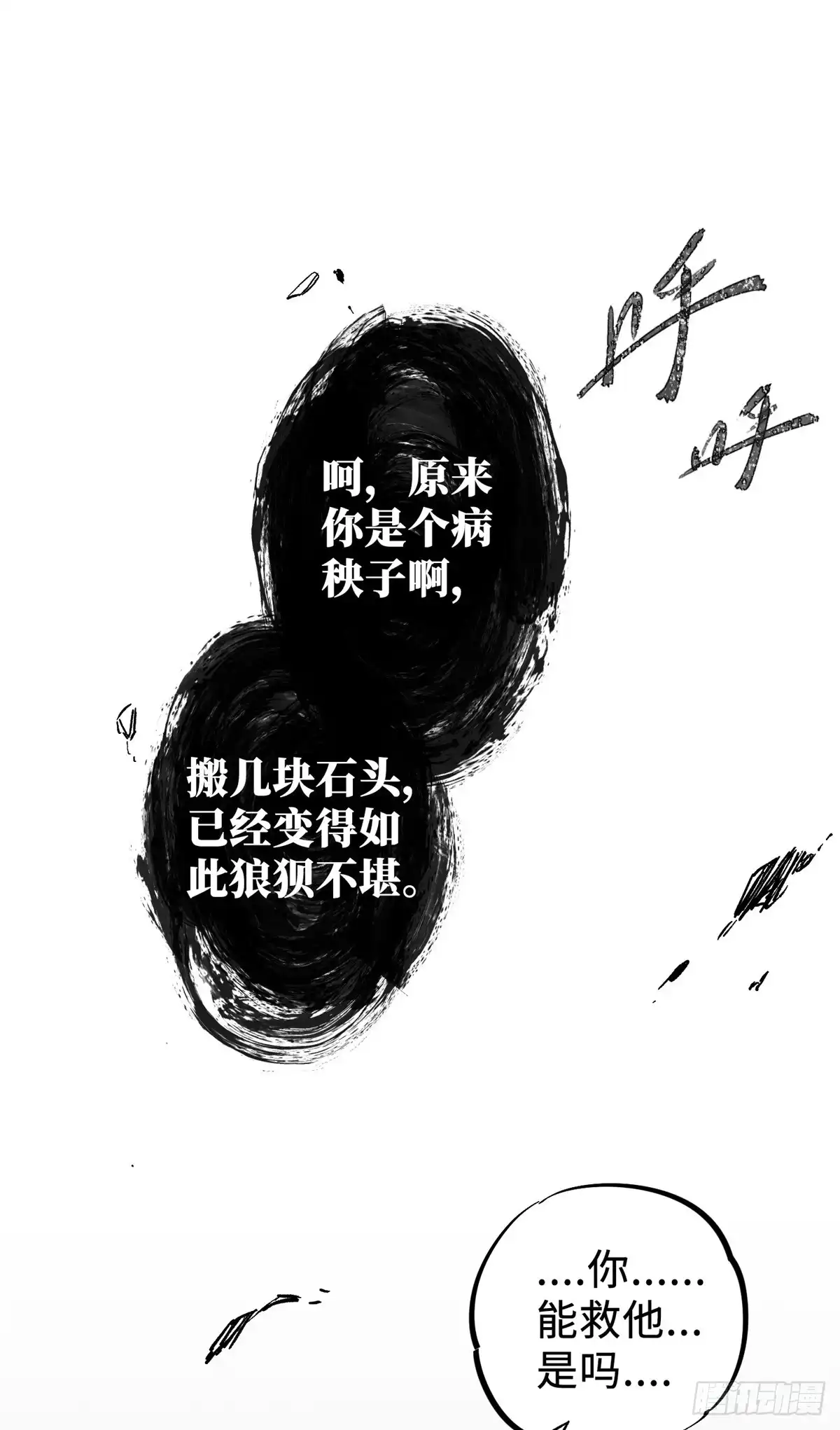 《怪物被杀就会死》05 契约 第25页