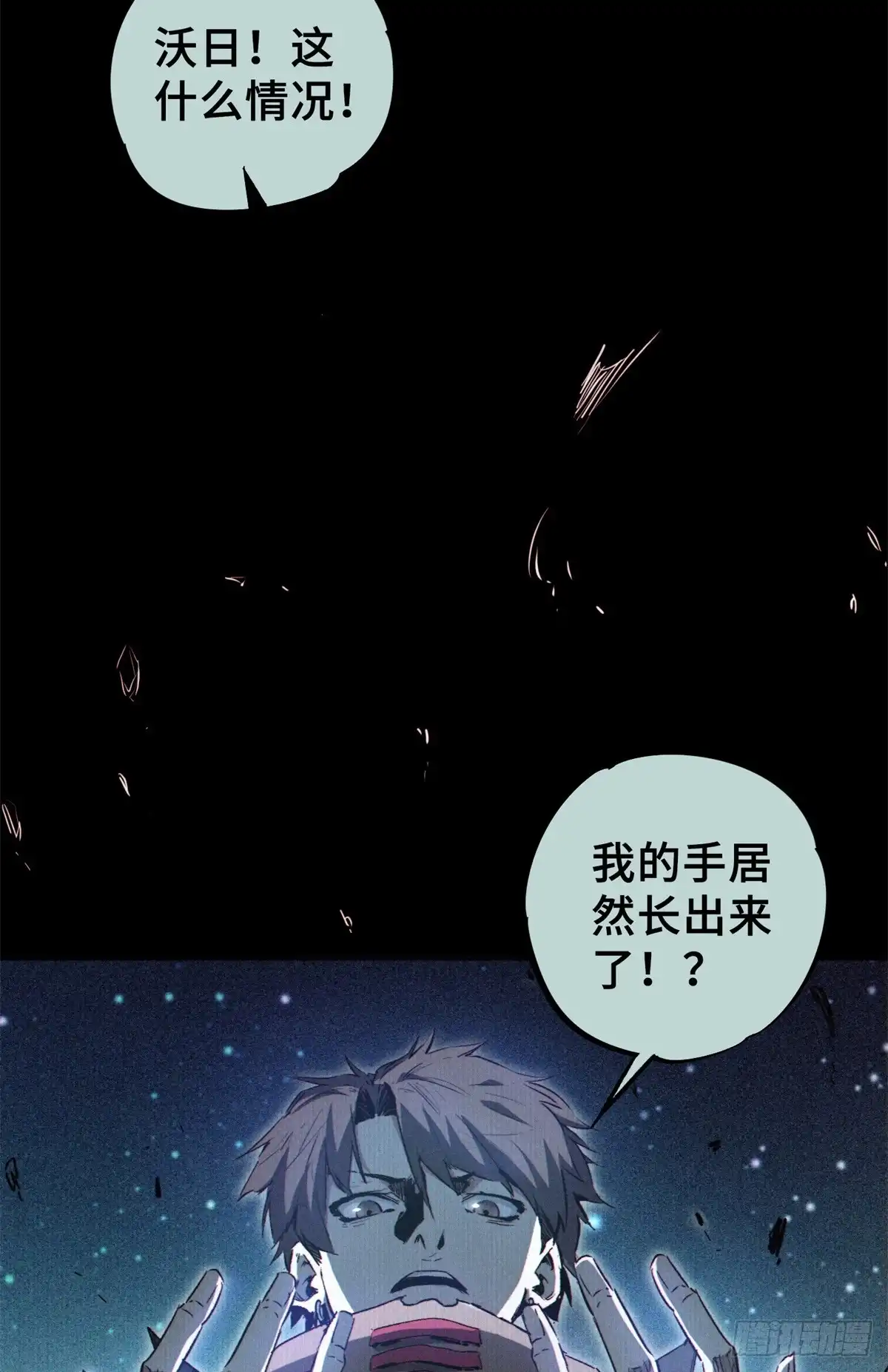 《怪物被杀就会死》05 契约 第39页