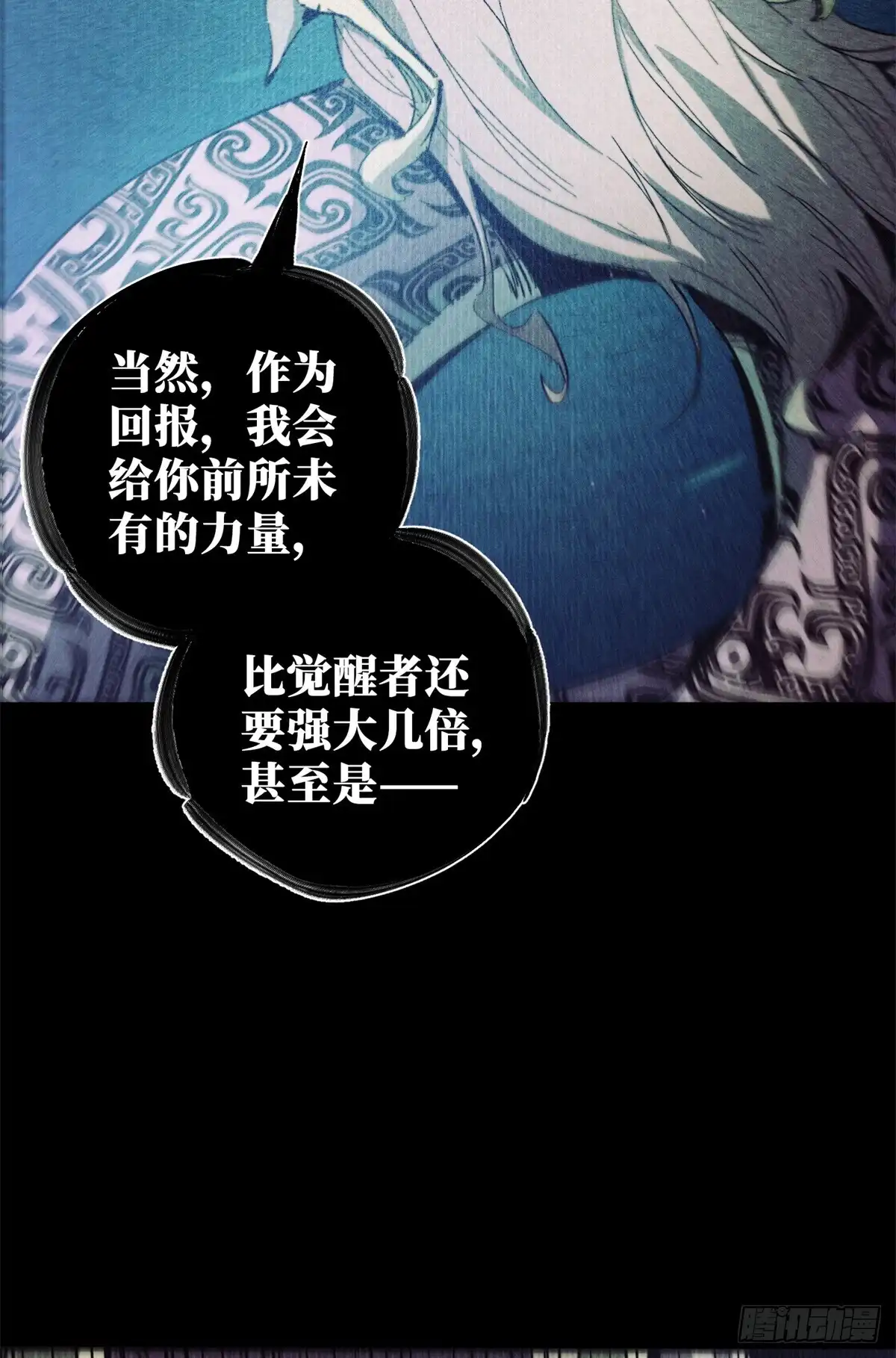 《怪物被杀就会死》05 契约 第48页