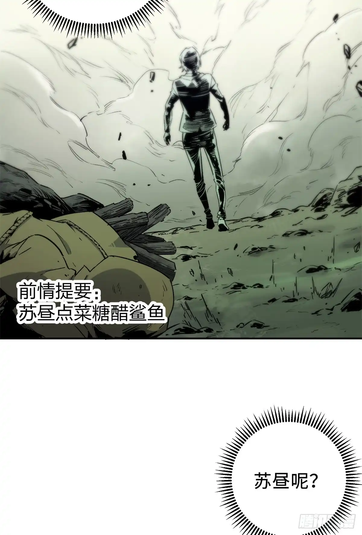 《怪物被杀就会死》05 契约 第4页