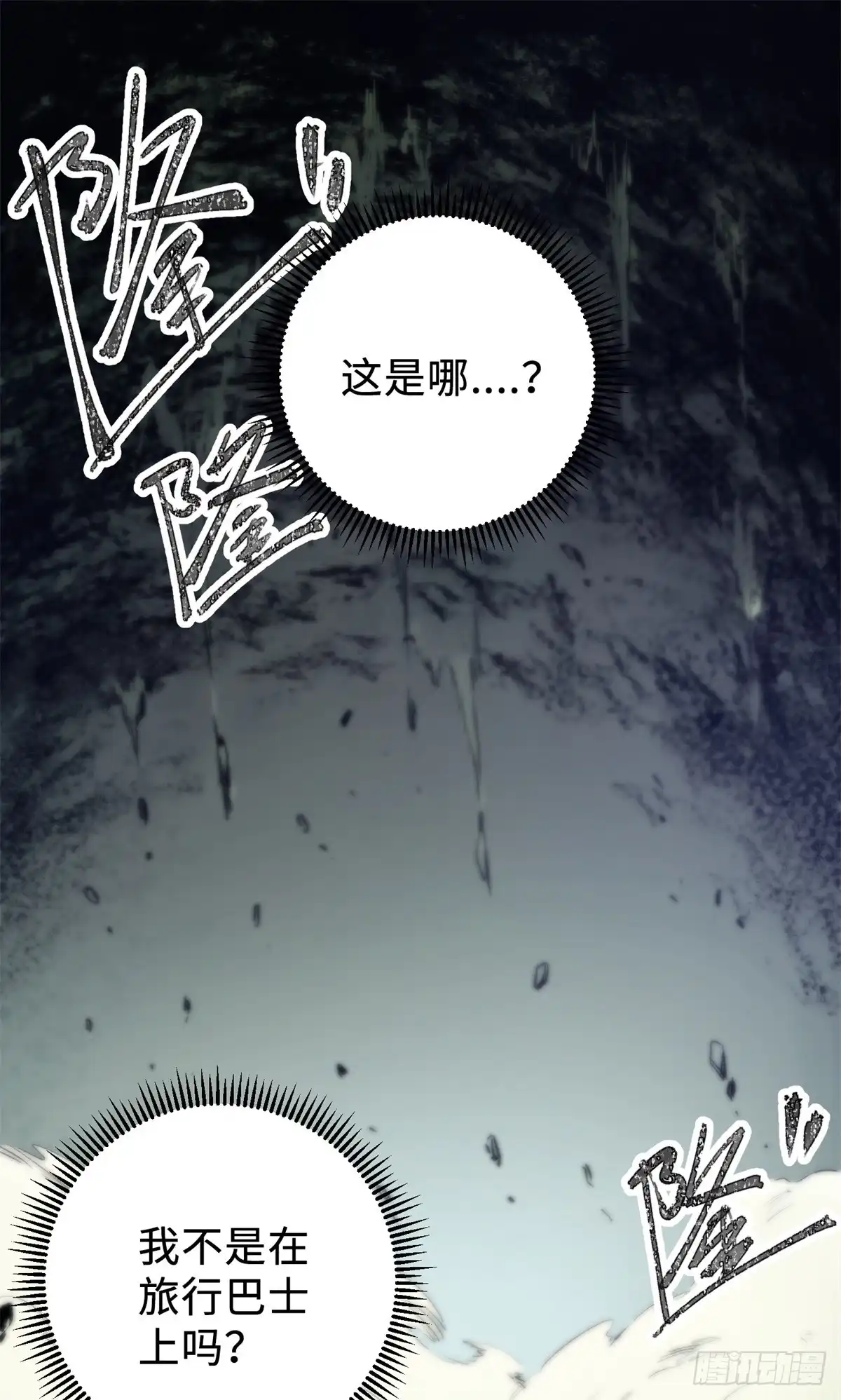 《怪物被杀就会死》05 契约 第3页