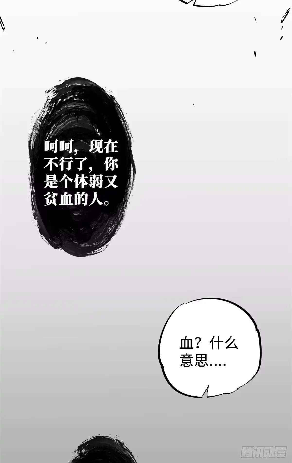 《怪物被杀就会死》05 契约 第26页