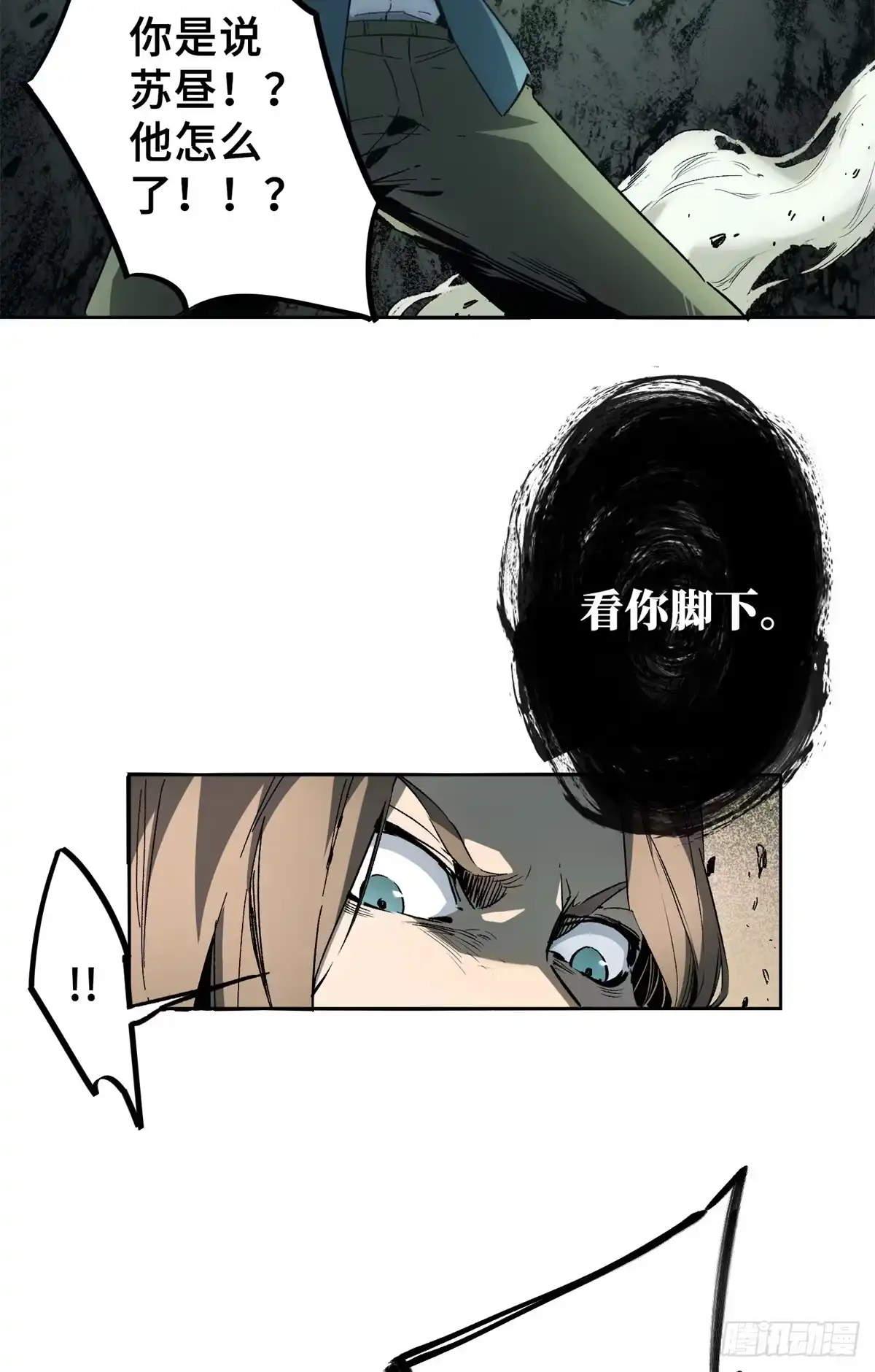 《怪物被杀就会死》05 契约 第11页
