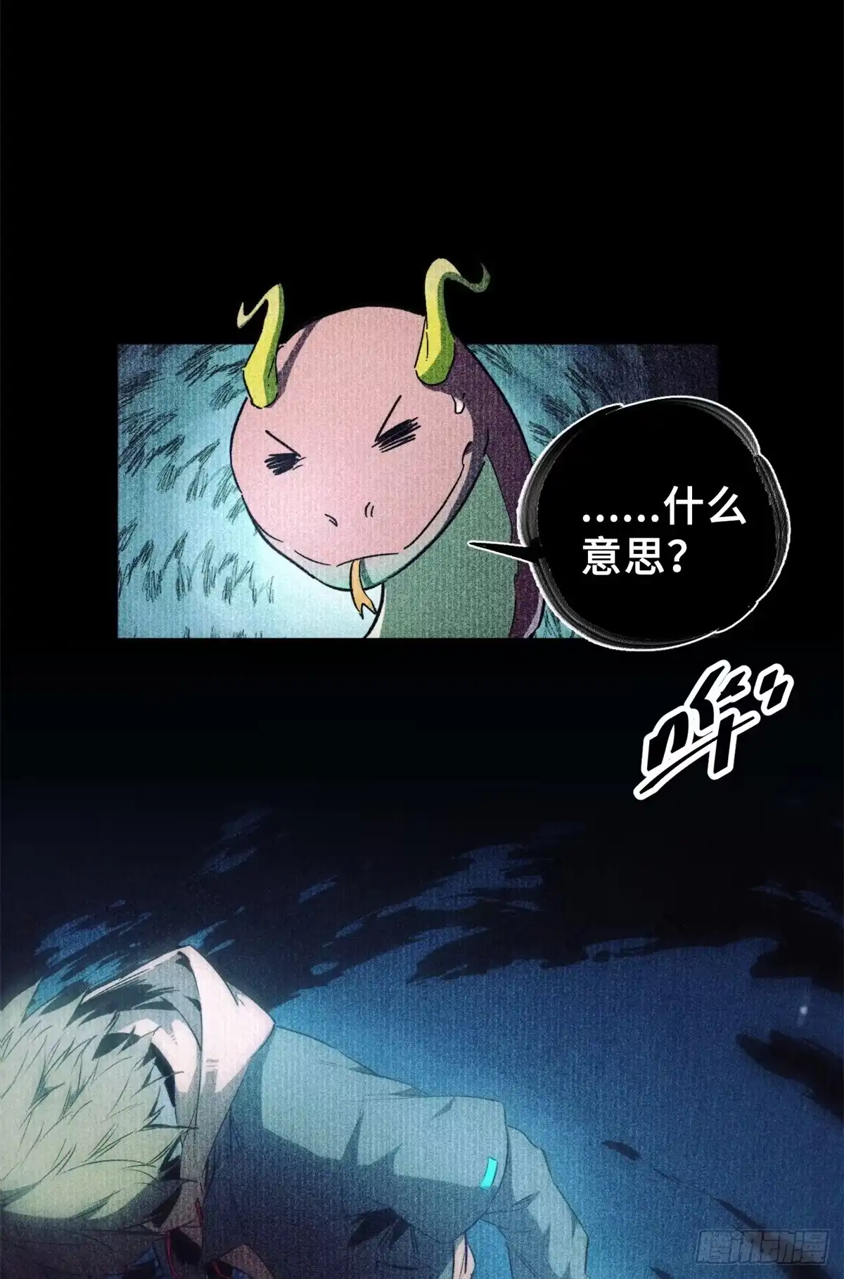 《怪物被杀就会死》05 契约 第55页