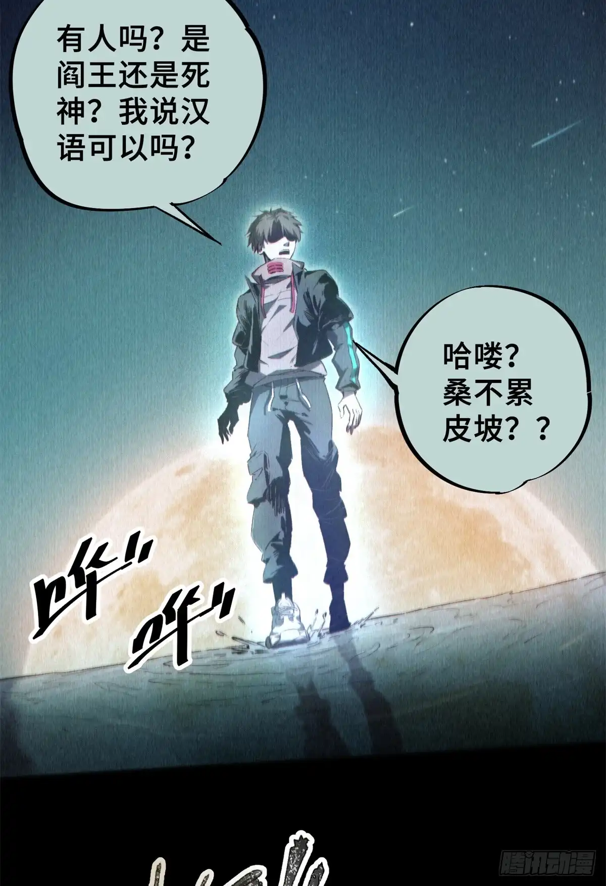 《怪物被杀就会死》05 契约 第42页