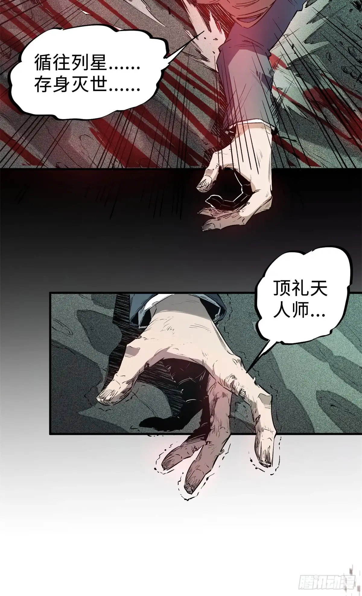 《怪物被杀就会死》05 契约 第32页