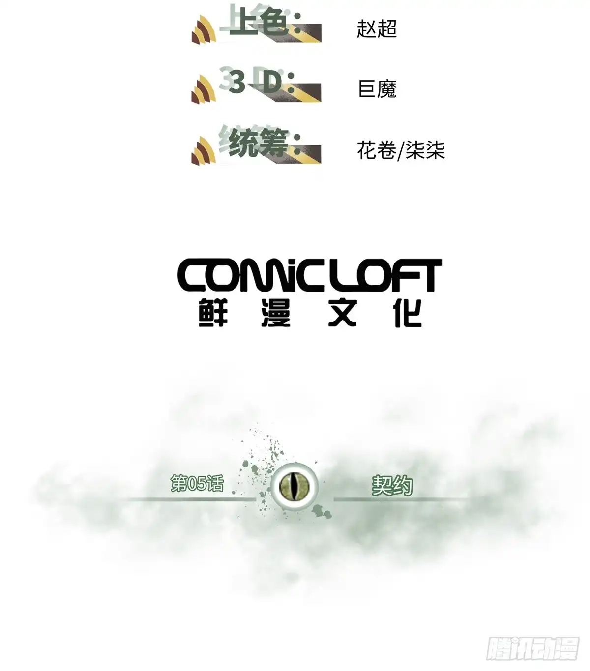 《怪物被杀就会死》05 契约 第2页