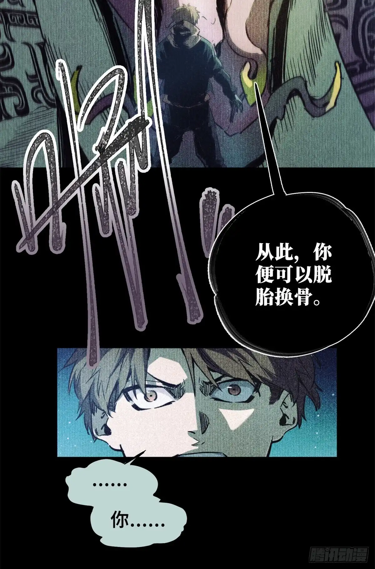 《怪物被杀就会死》05 契约 第50页
