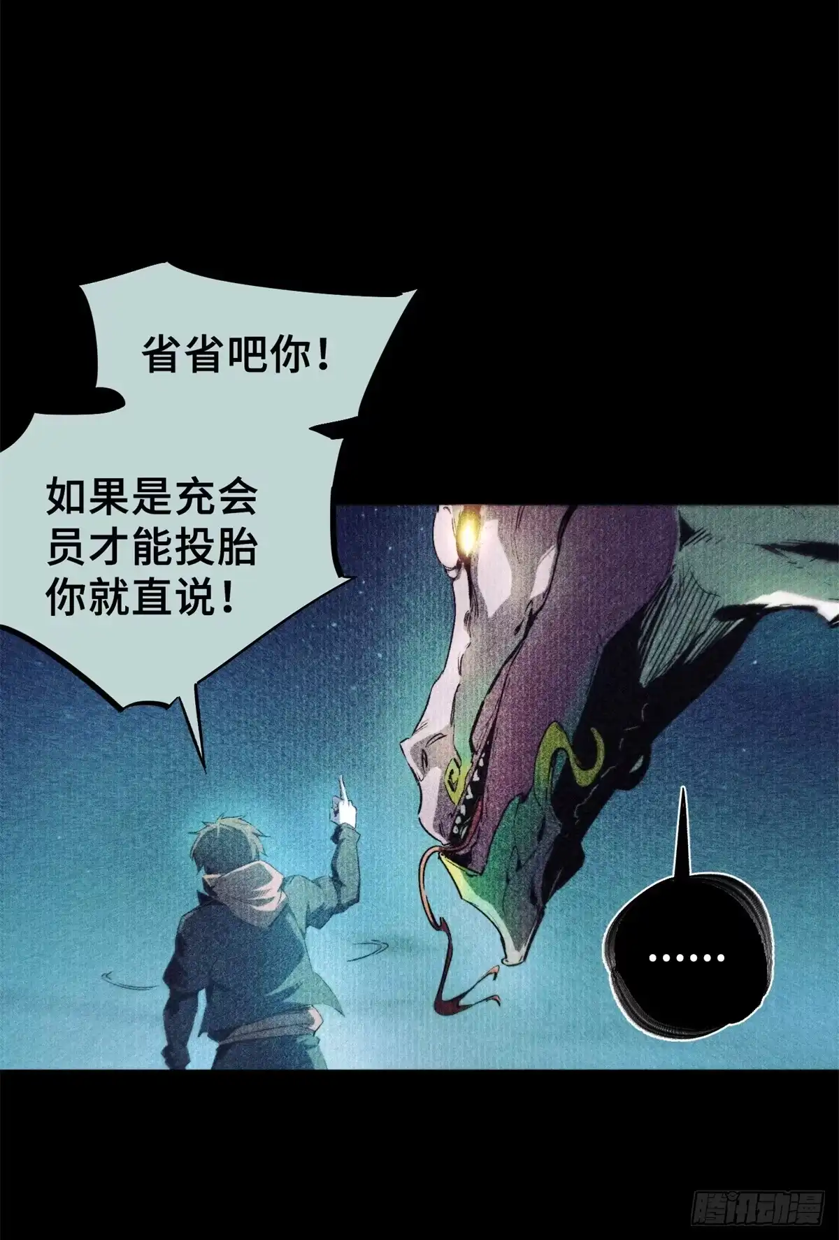 《怪物被杀就会死》05 契约 第52页