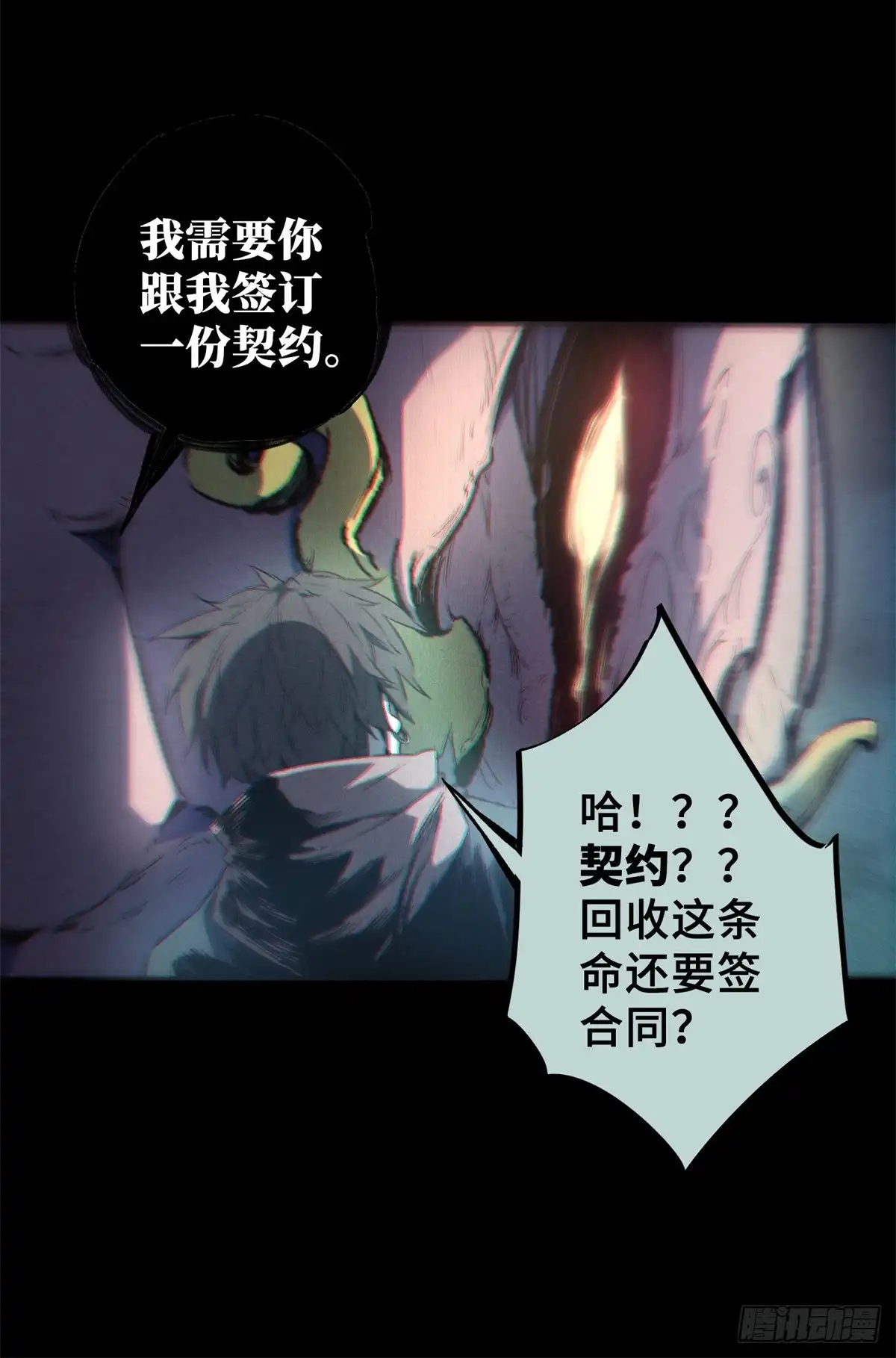 《怪物被杀就会死》05 契约 第46页