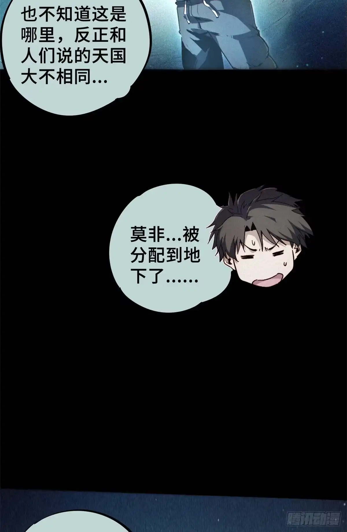 《怪物被杀就会死》05 契约 第41页