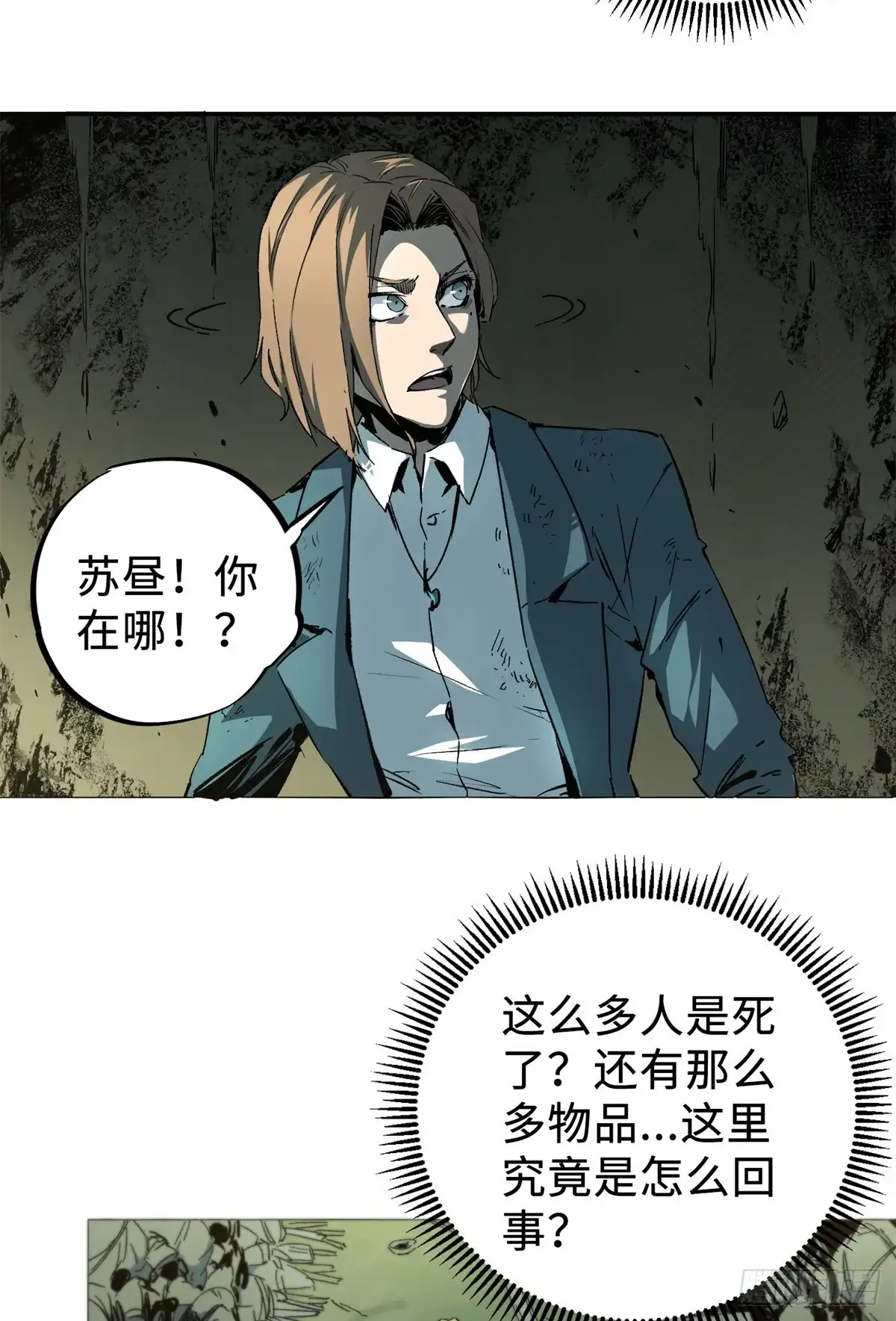 《怪物被杀就会死》05 契约 第5页