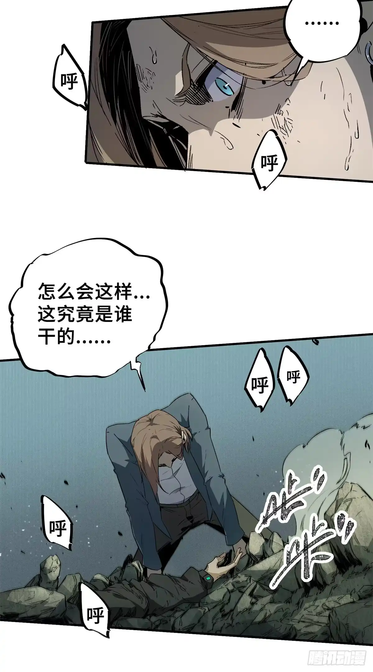 《怪物被杀就会死》05 契约 第18页