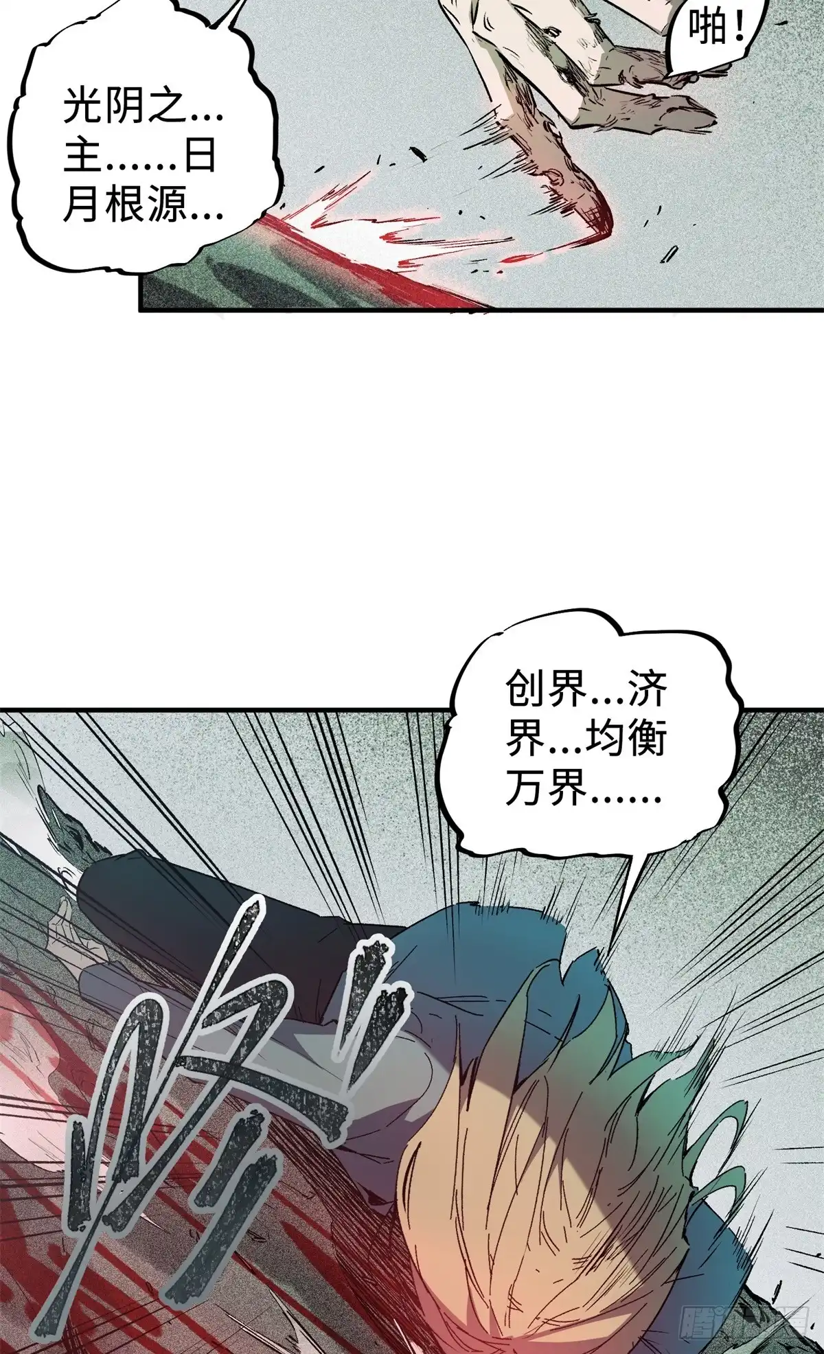《怪物被杀就会死》05 契约 第31页