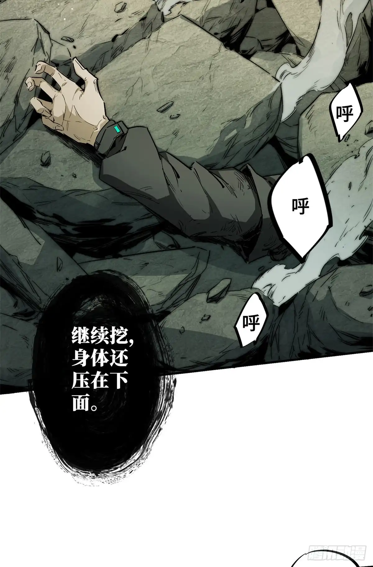 《怪物被杀就会死》05 契约 第17页
