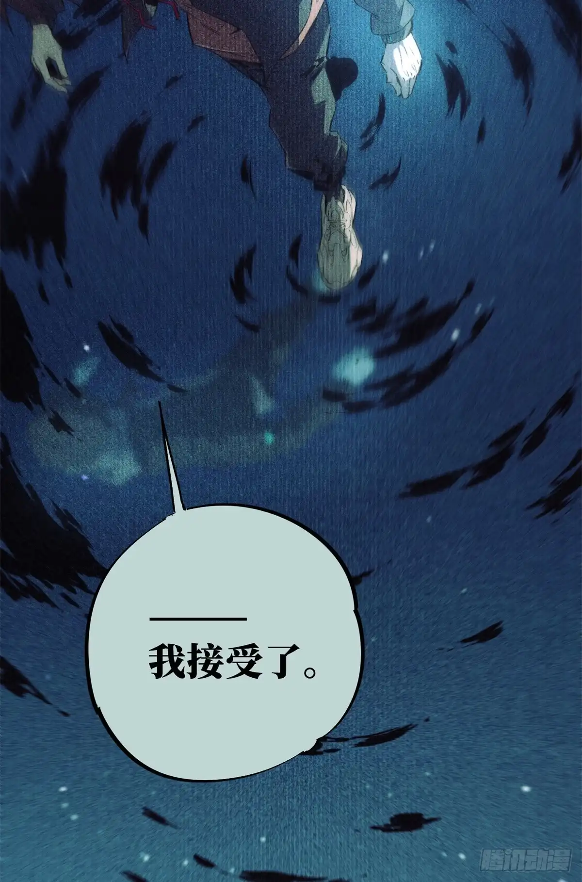 《怪物被杀就会死》05 契约 第56页
