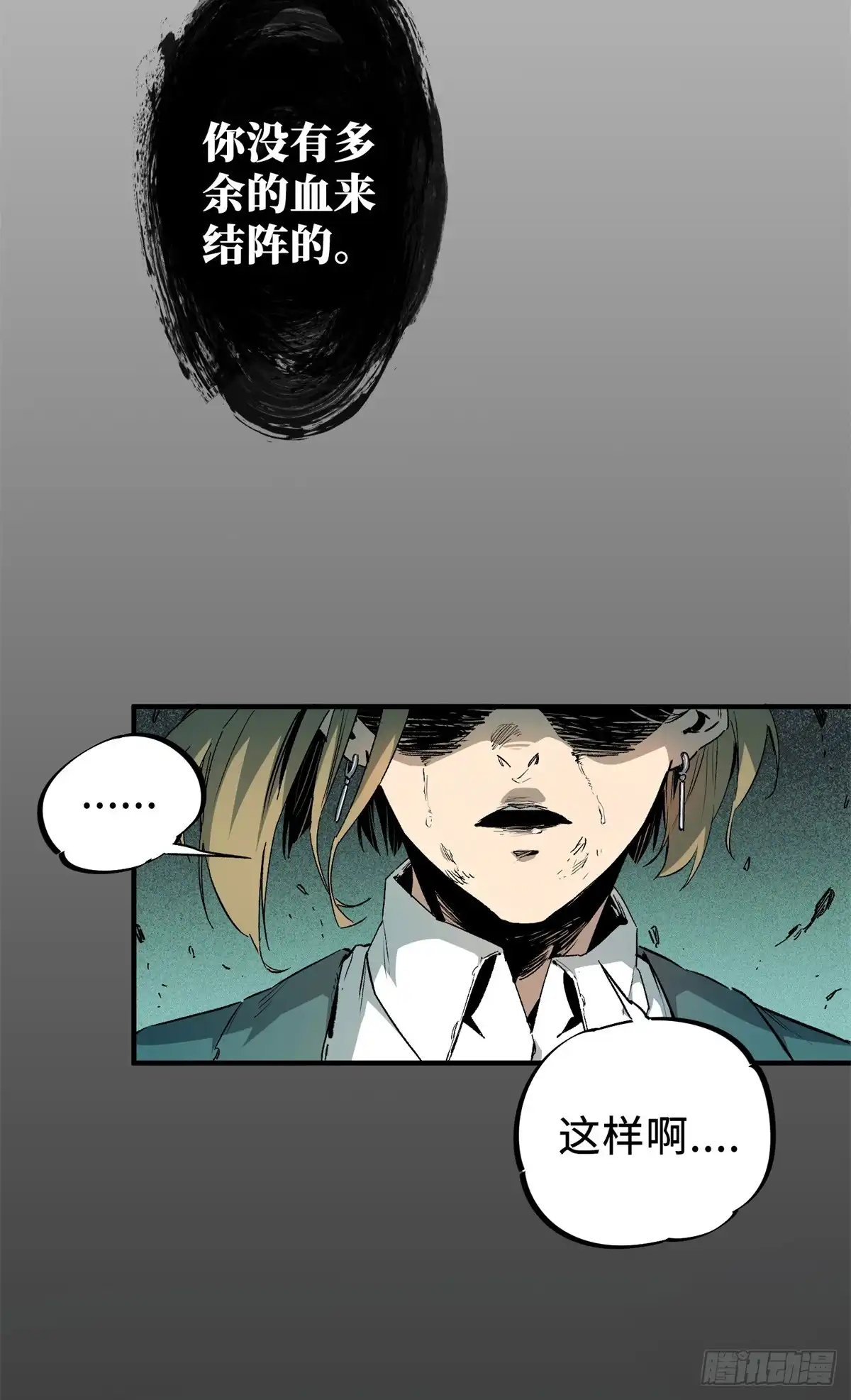 《怪物被杀就会死》05 契约 第27页
