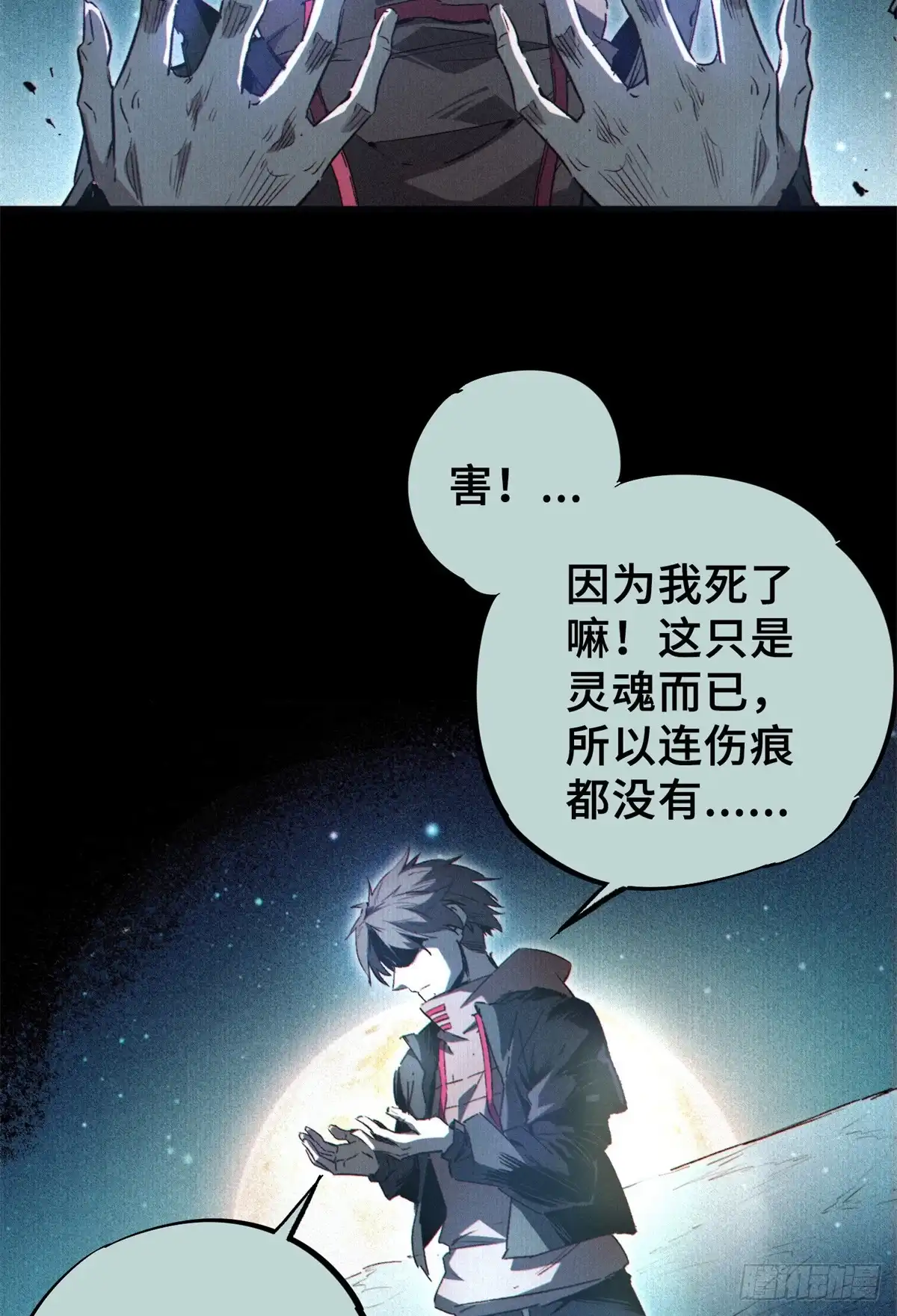 《怪物被杀就会死》05 契约 第40页