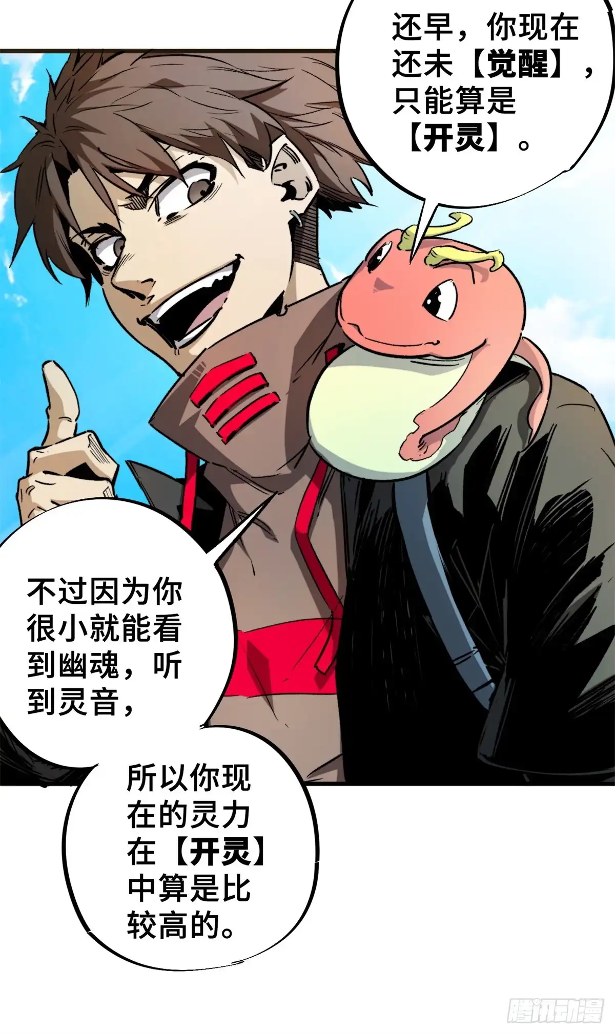 《怪物被杀就会死》06 开灵 第40页