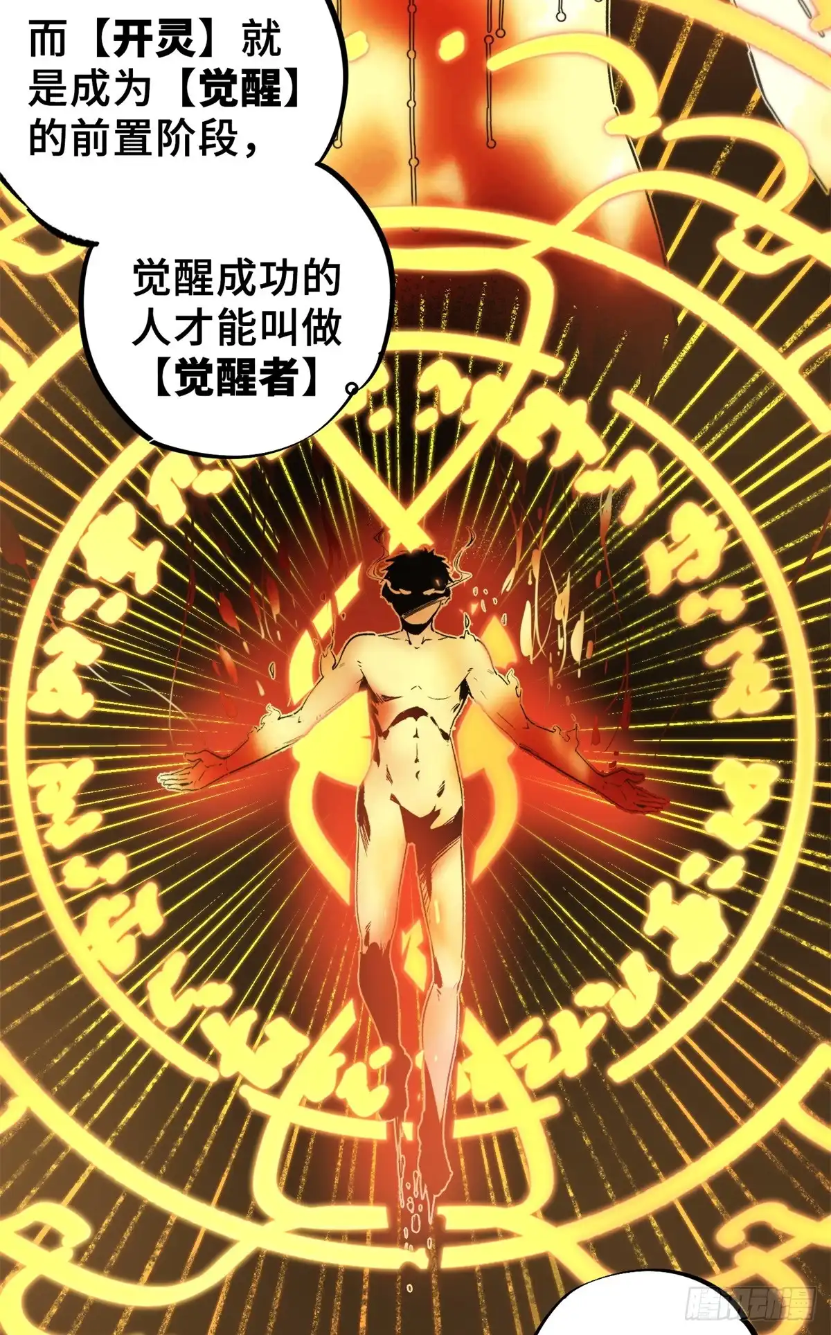 《怪物被杀就会死》06 开灵 第42页