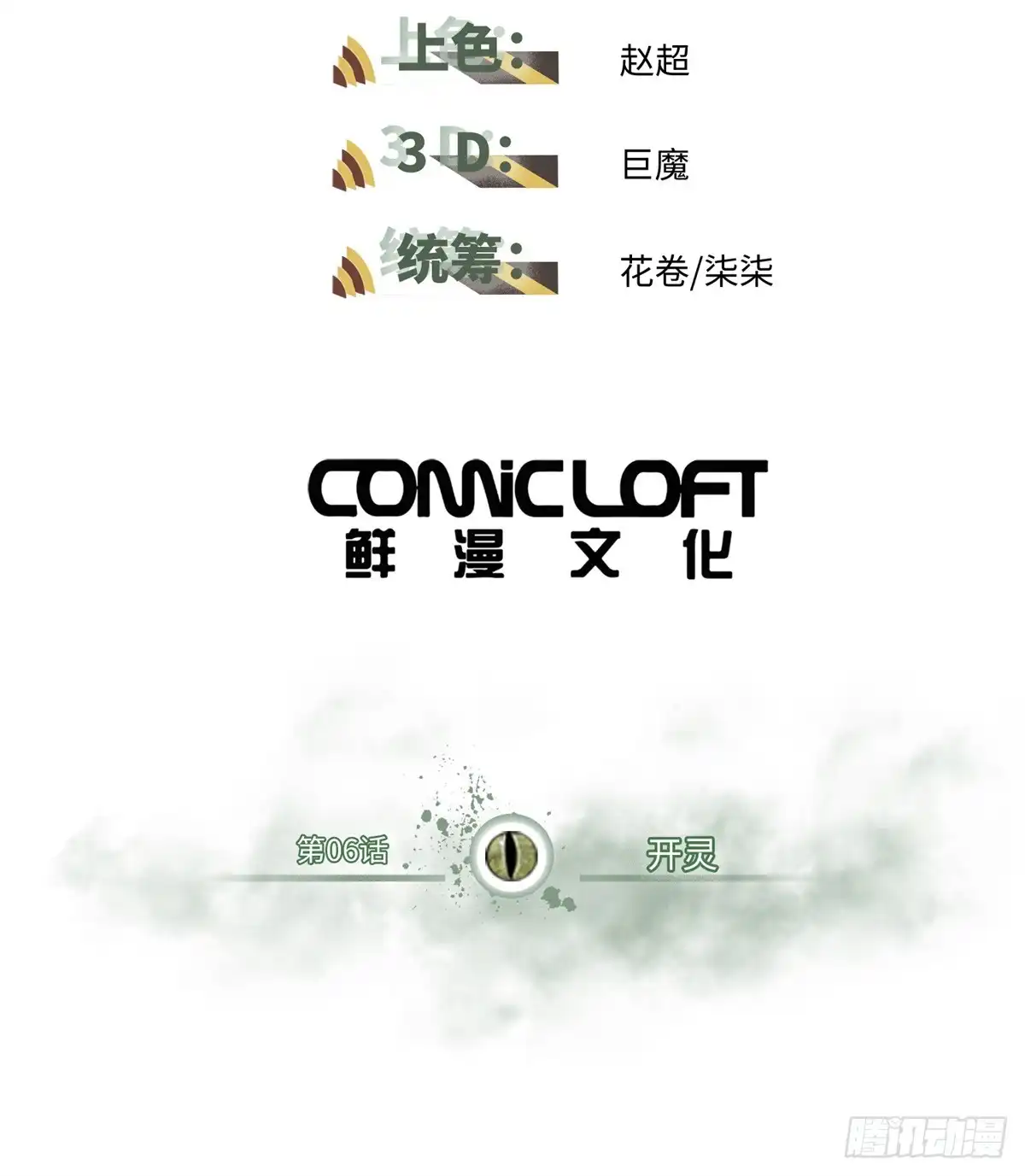 《怪物被杀就会死》06 开灵 第2页
