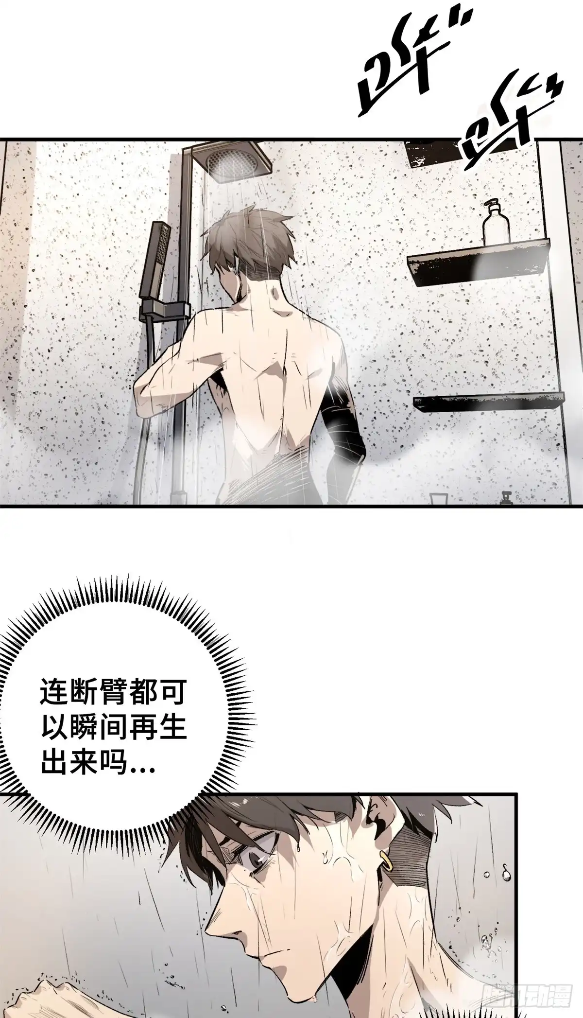 《怪物被杀就会死》06 开灵 第15页