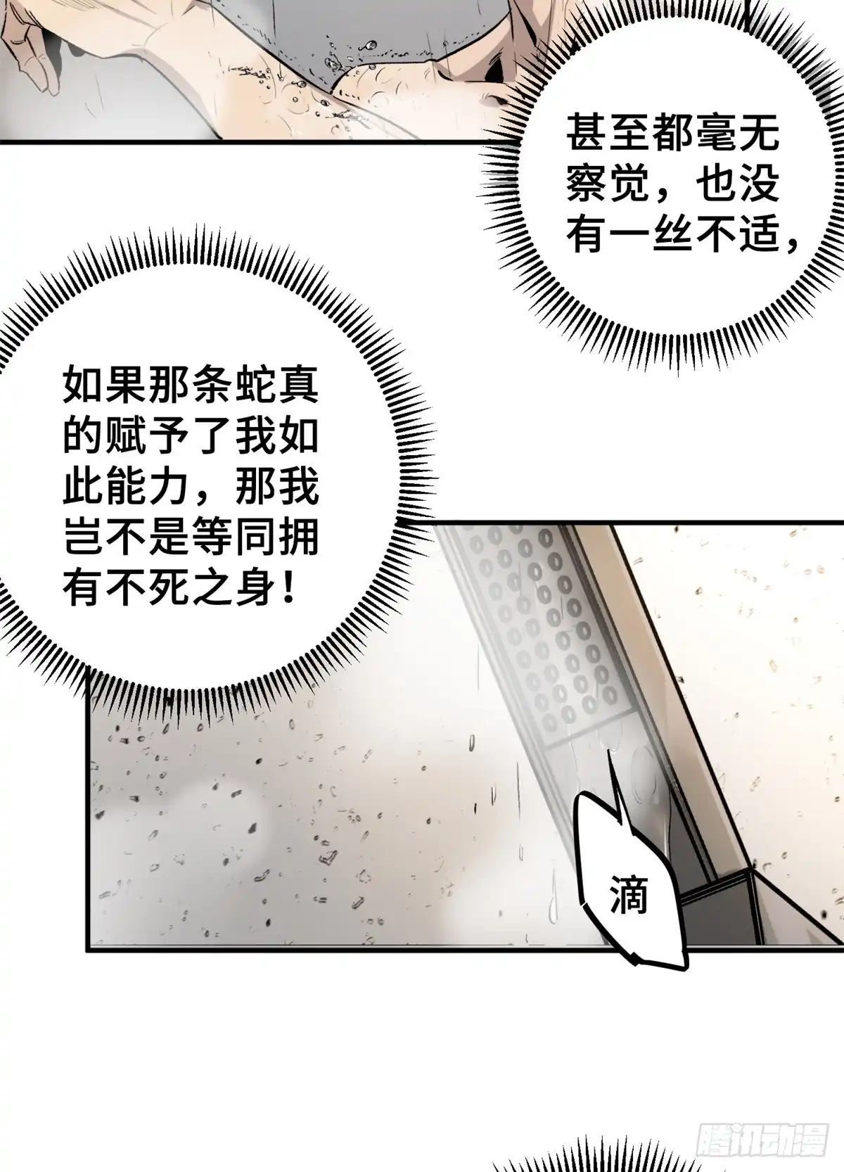 《怪物被杀就会死》06 开灵 第16页