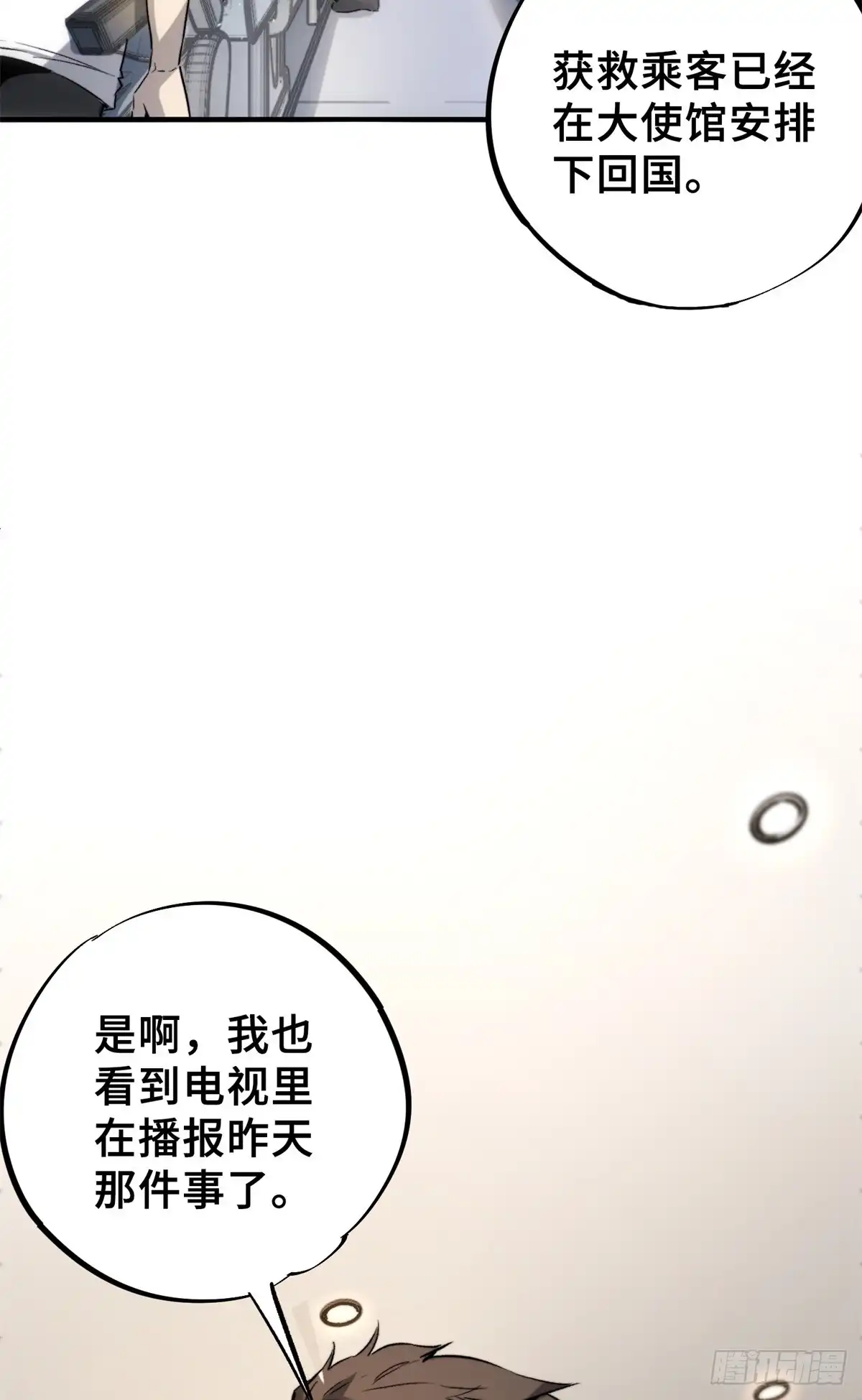 《怪物被杀就会死》06 开灵 第7页