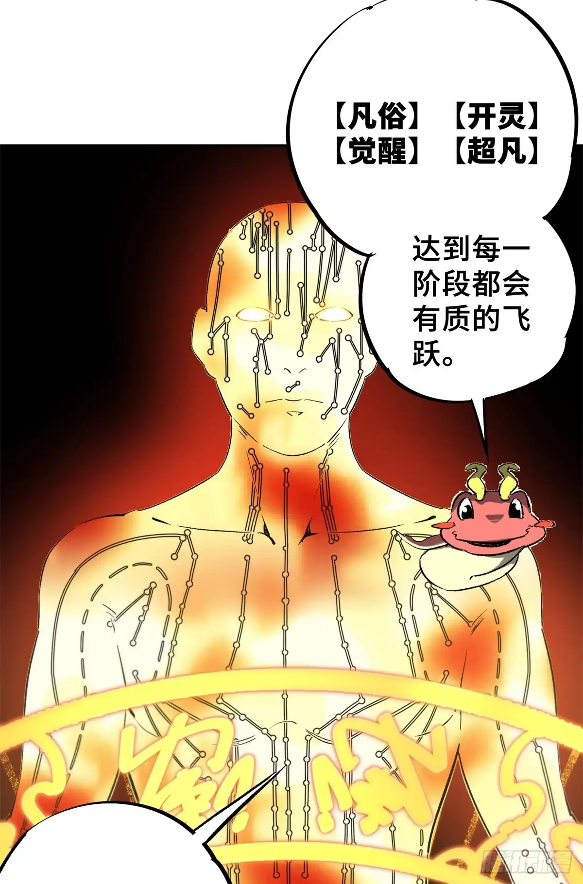 《怪物被杀就会死》06 开灵 第41页