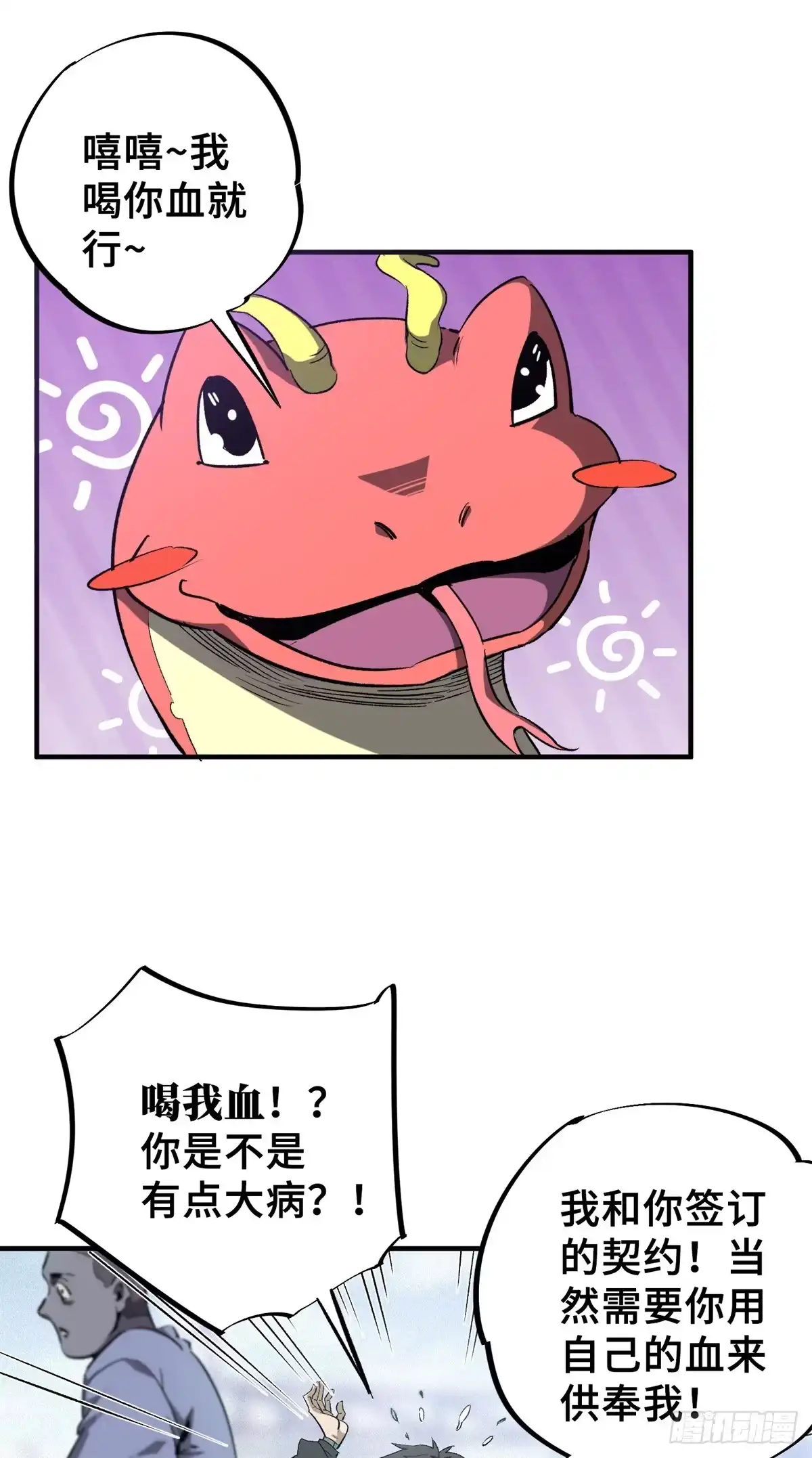 《怪物被杀就会死》06 开灵 第45页