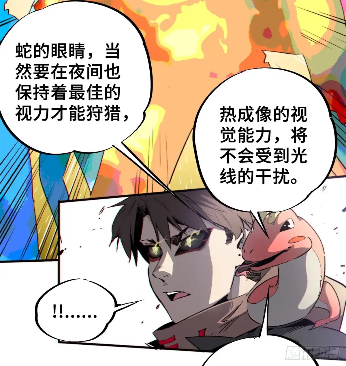 《怪物被杀就会死》06 开灵 第56页