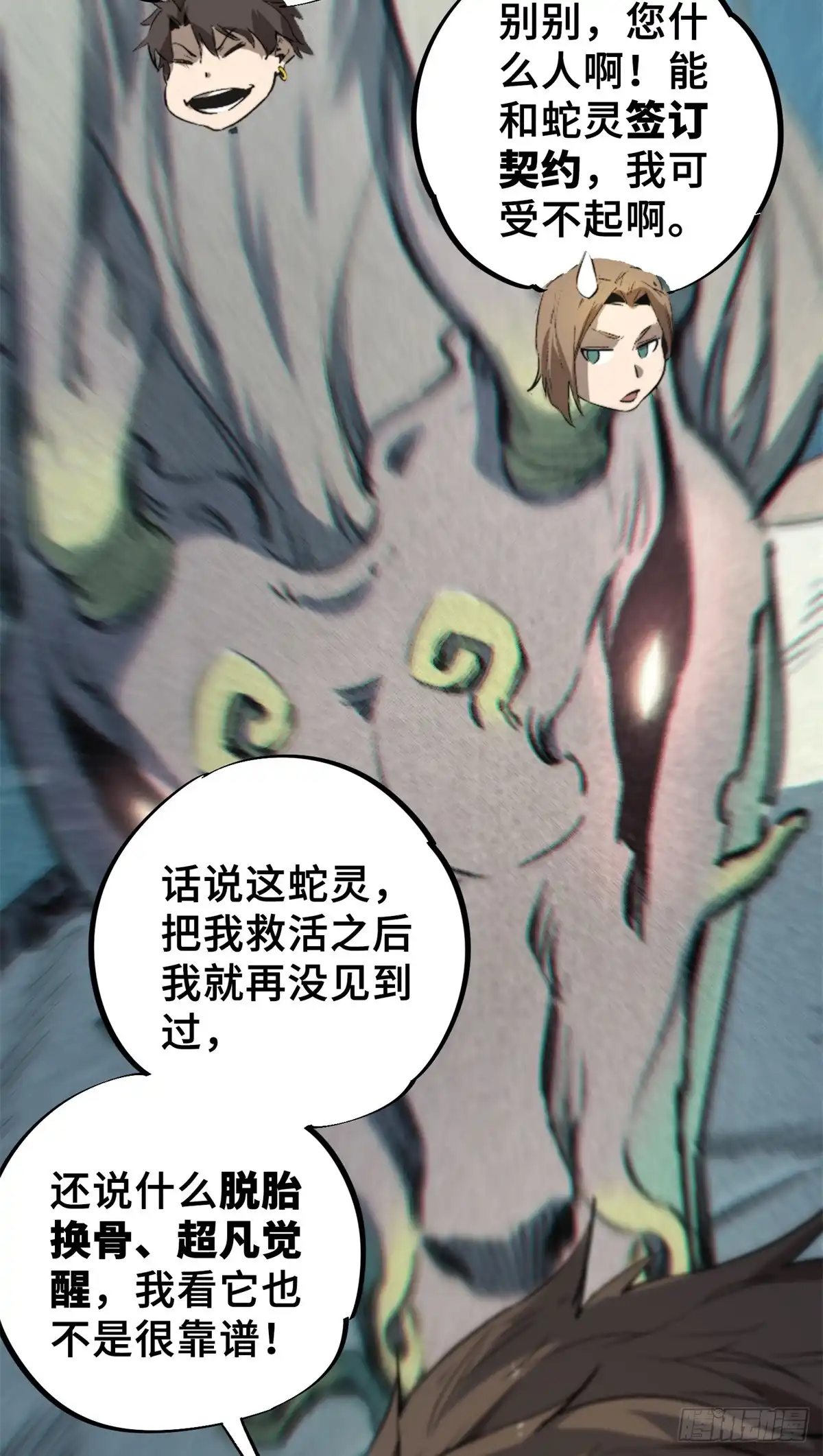 《怪物被杀就会死》06 开灵 第10页