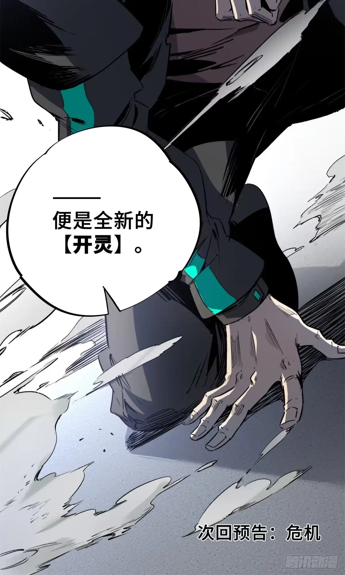 《怪物被杀就会死》06 开灵 第67页