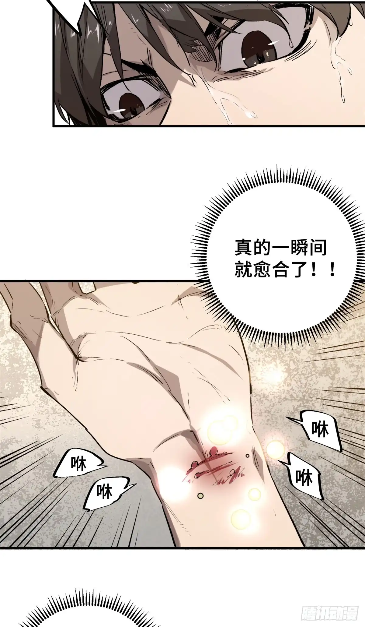 《怪物被杀就会死》06 开灵 第19页