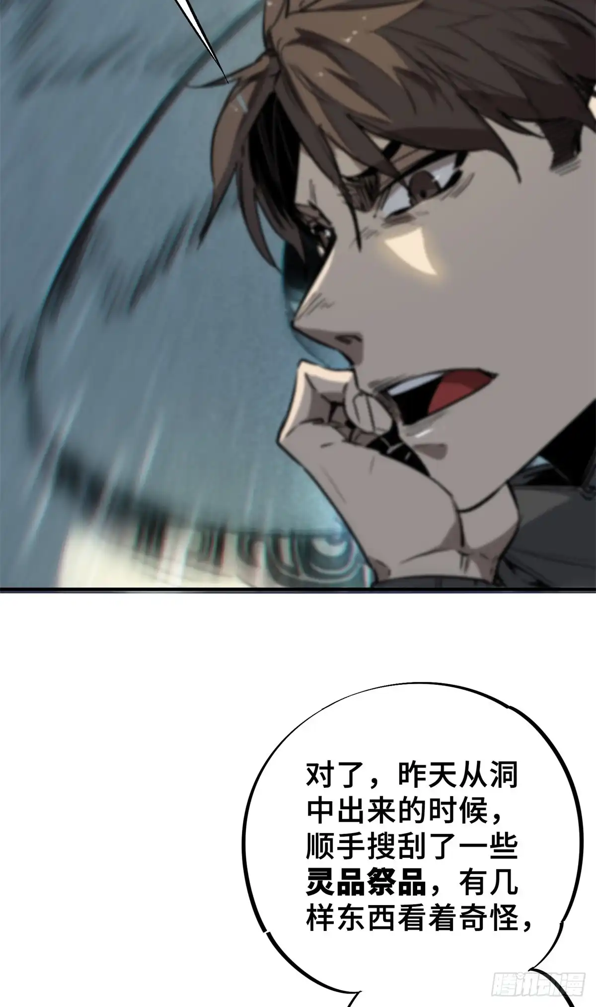 《怪物被杀就会死》06 开灵 第11页
