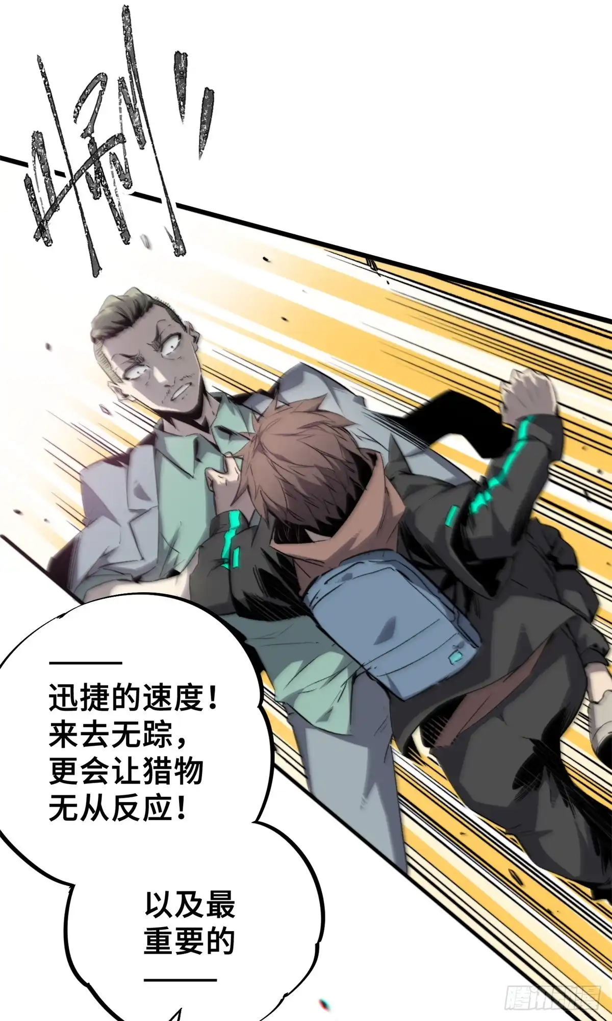 《怪物被杀就会死》06 开灵 第62页