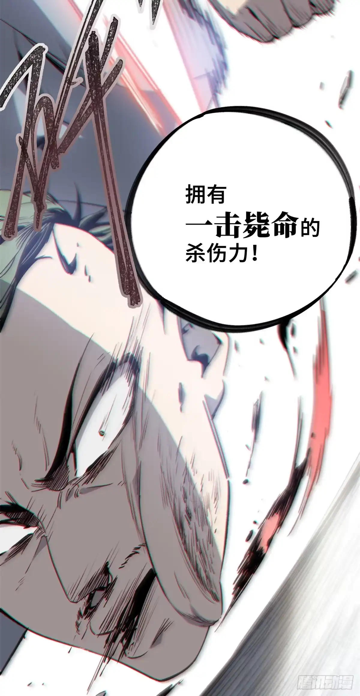 《怪物被杀就会死》06 开灵 第64页
