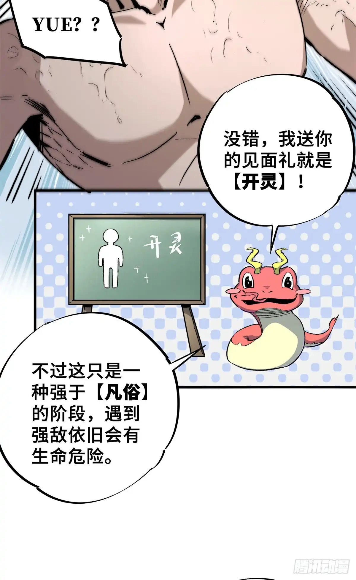 《怪物被杀就会死》06 开灵 第28页