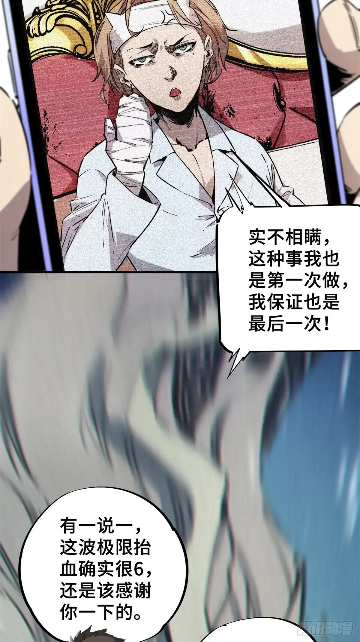 《怪物被杀就会死》06 开灵 第9页