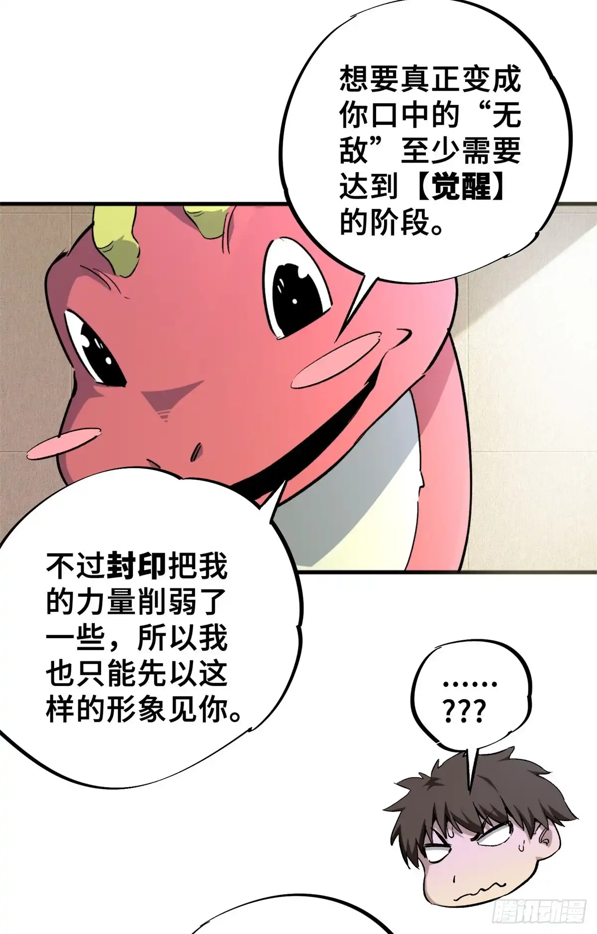 《怪物被杀就会死》06 开灵 第29页