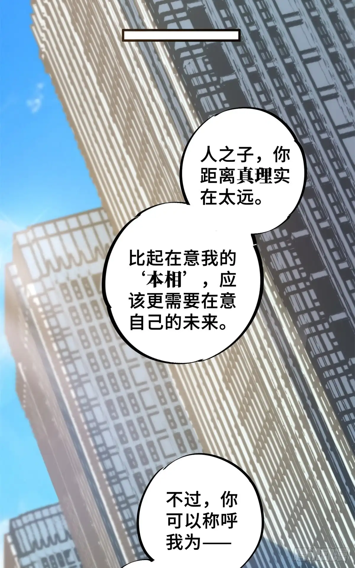 《怪物被杀就会死》06 开灵 第36页
