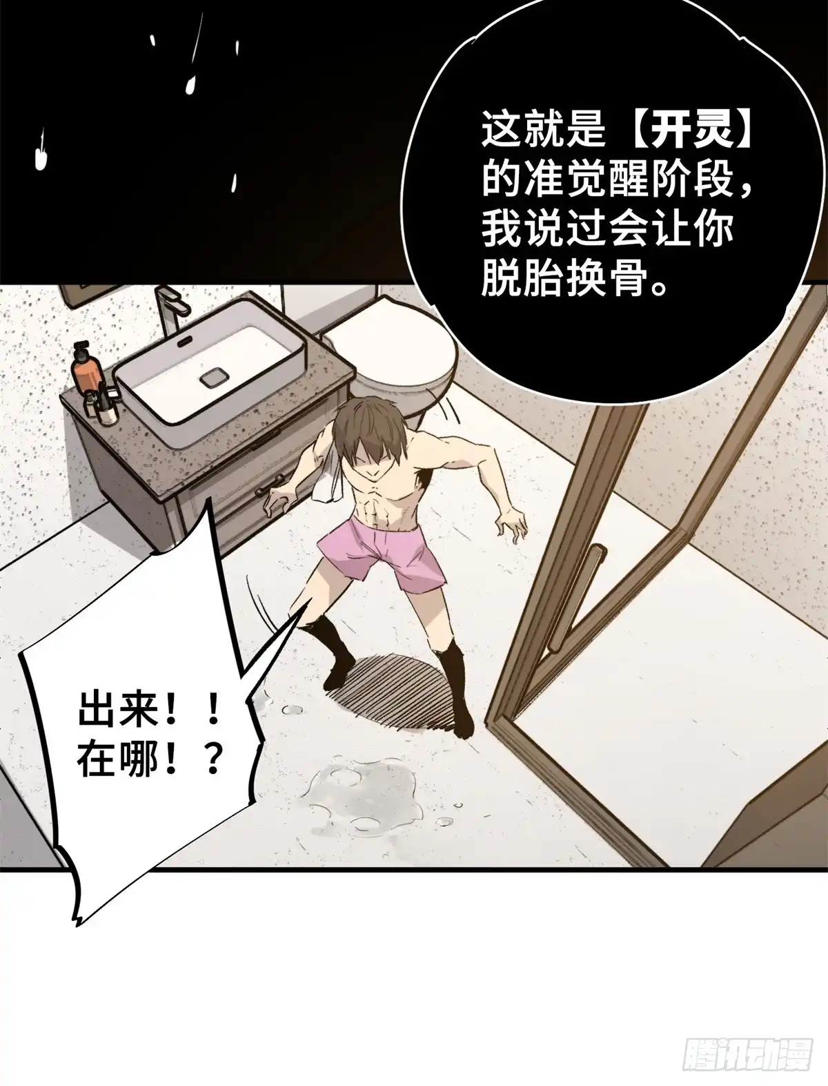 《怪物被杀就会死》06 开灵 第25页