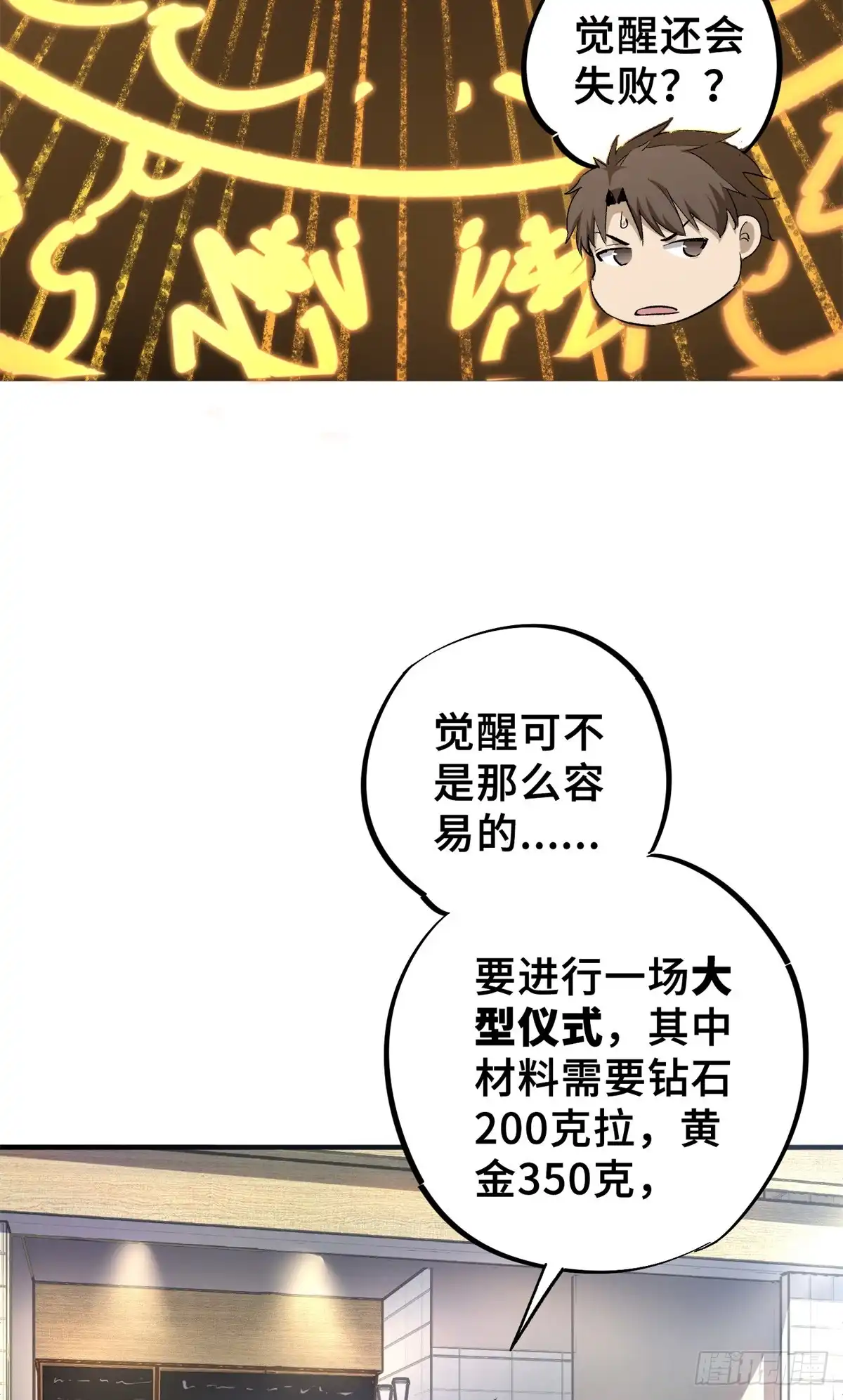 《怪物被杀就会死》06 开灵 第43页
