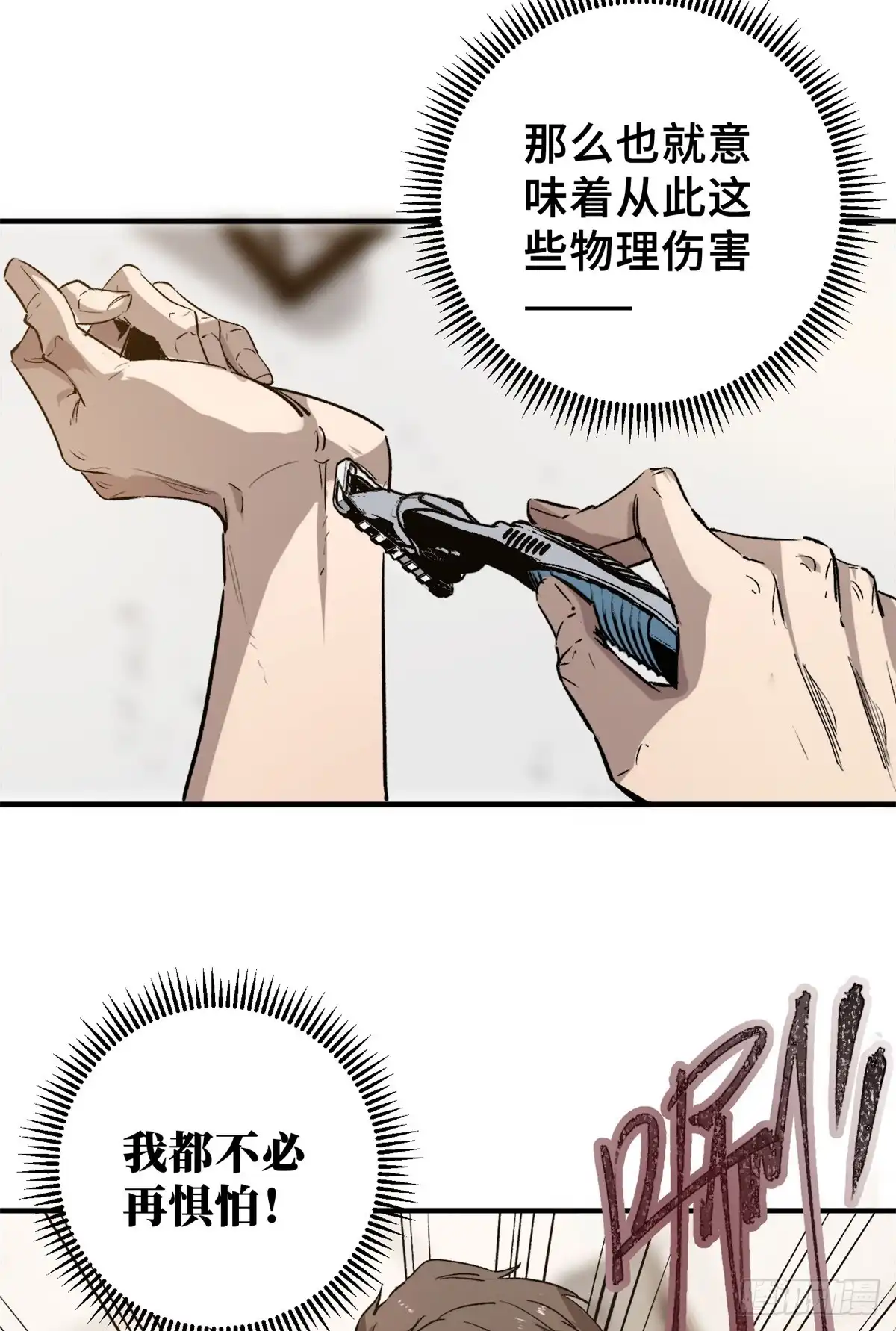 《怪物被杀就会死》06 开灵 第17页