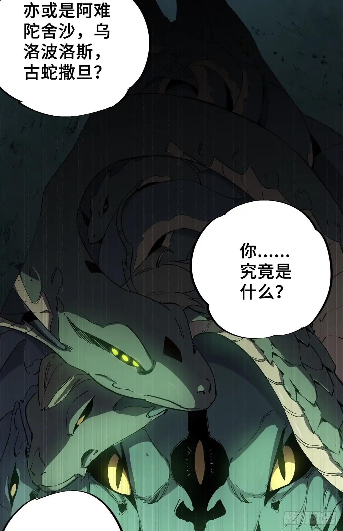 《怪物被杀就会死》06 开灵 第34页