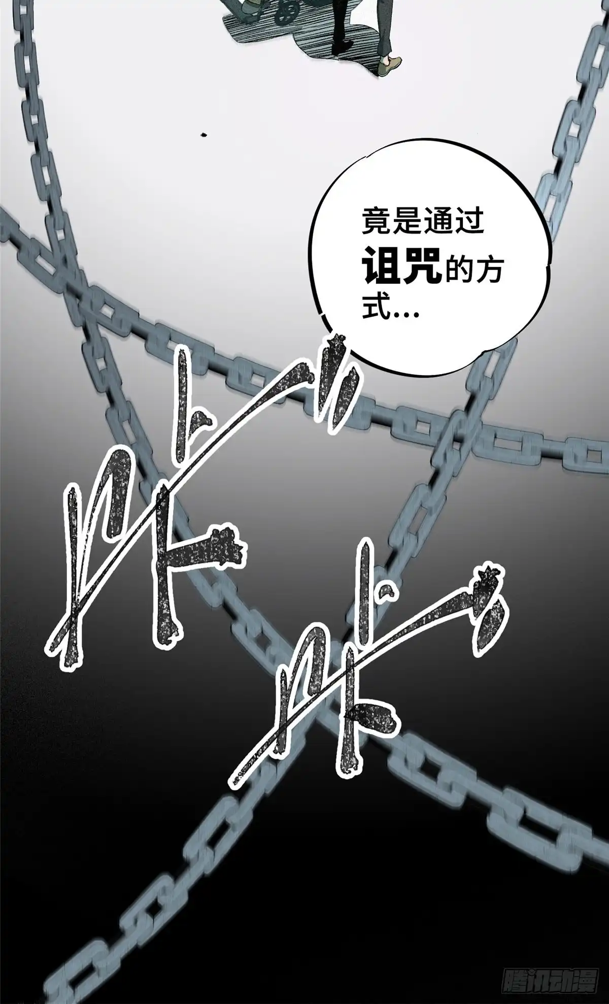 《怪物被杀就会死》07 诅咒 第33页